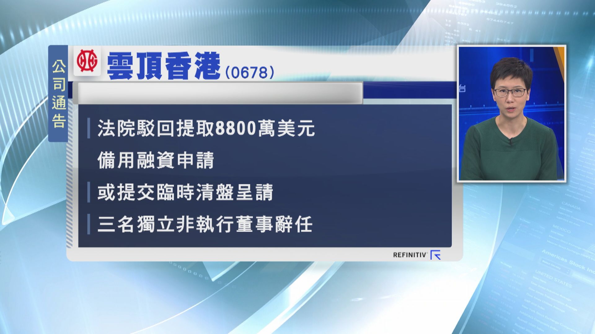 雲頂香港重組傾唔掂 或申臨時清盤