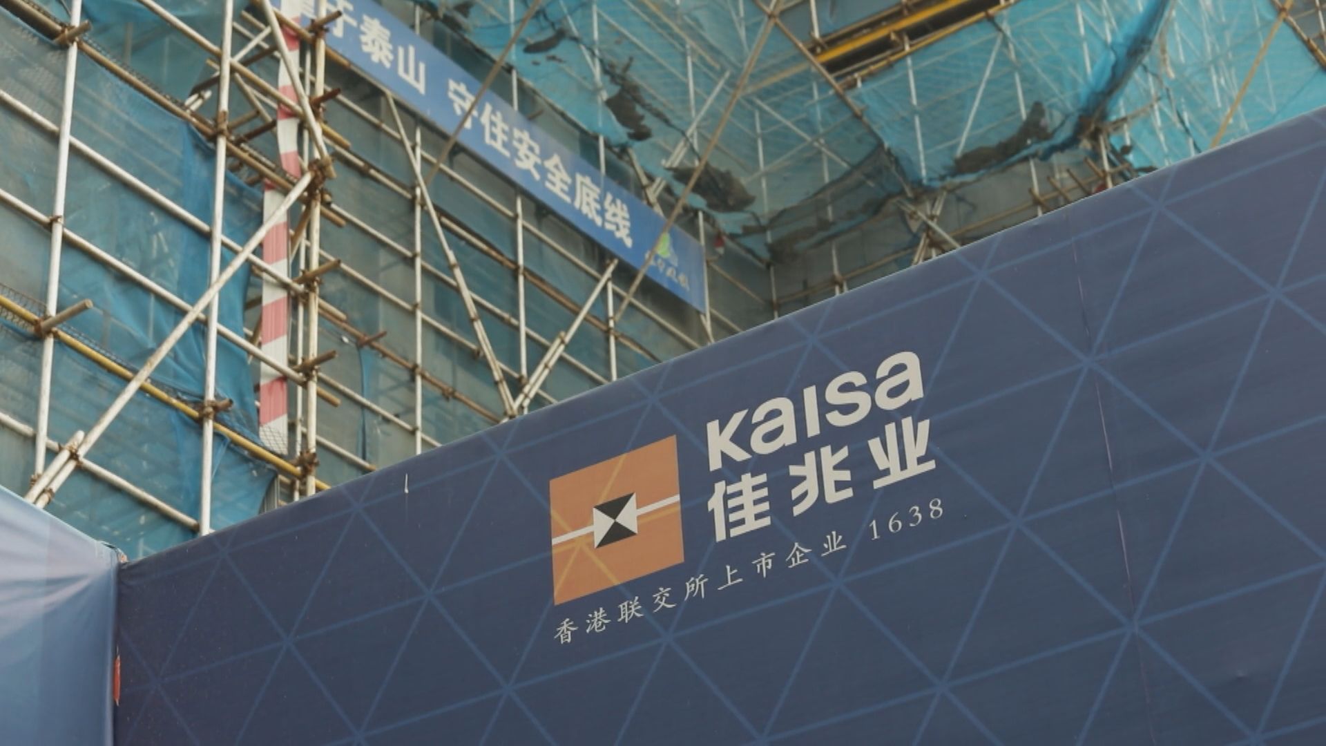 【內房危機】佳兆業:力爭3月復牌