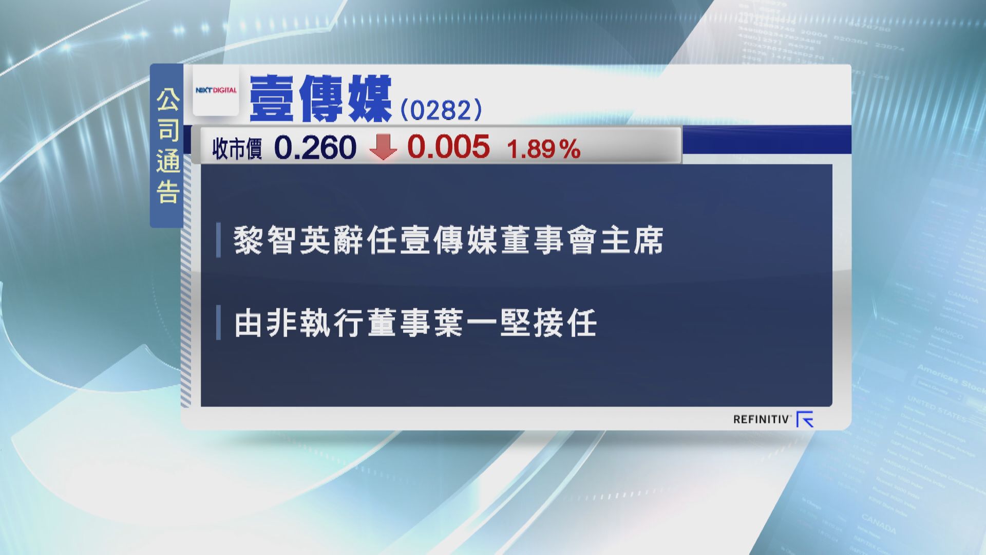 黎智英辭任壹傳媒主席兼執董