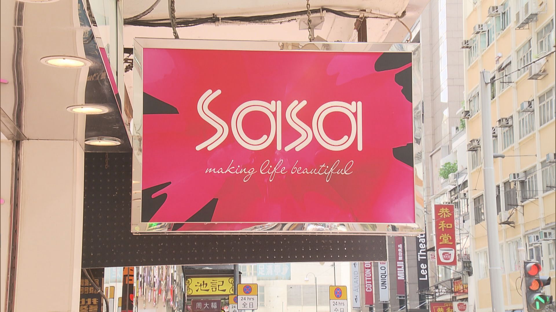 莎莎上季港澳同店銷售跌18%