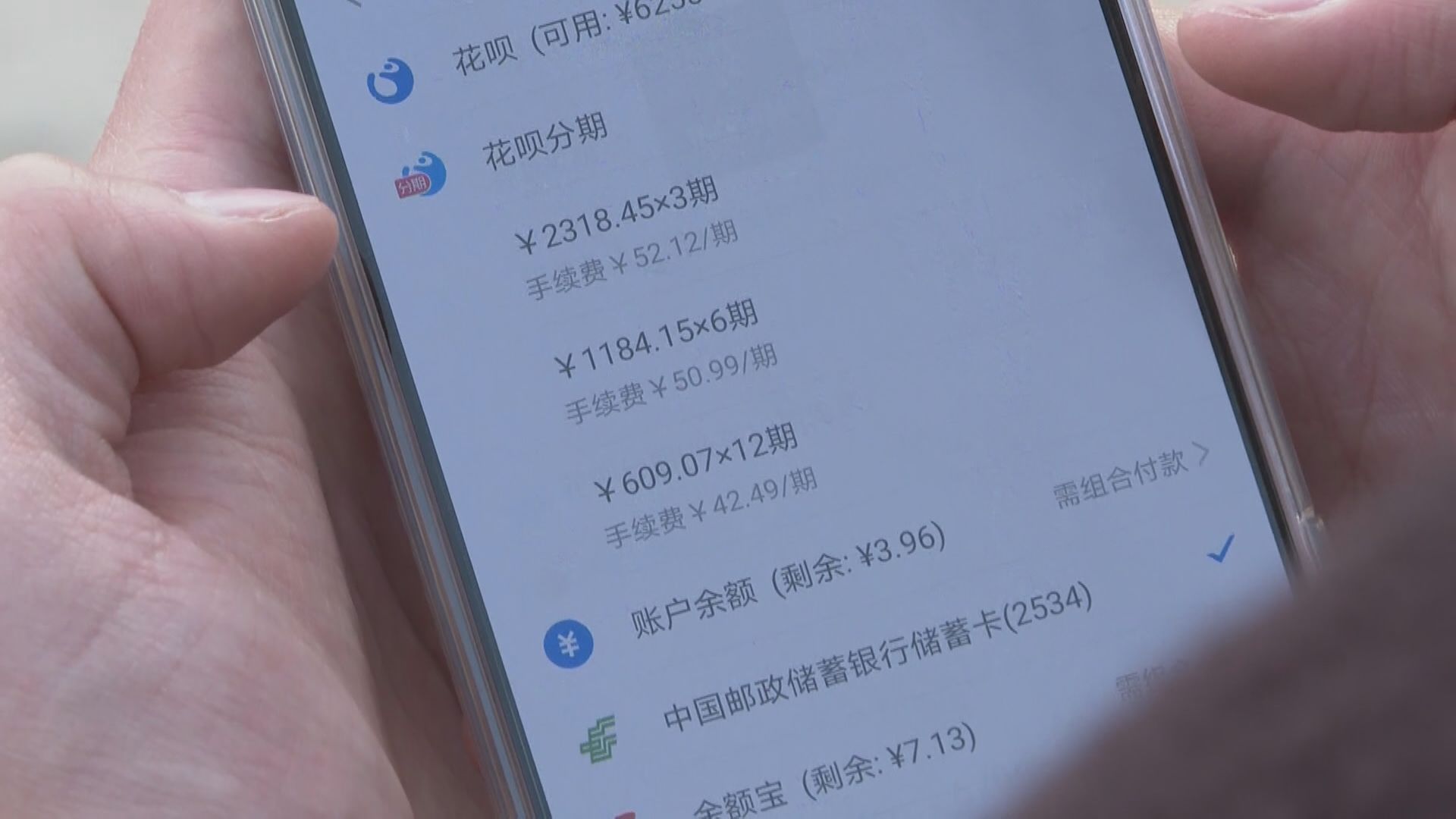 學者：螞蟻旗下「花唄」 被勒令整改機會大