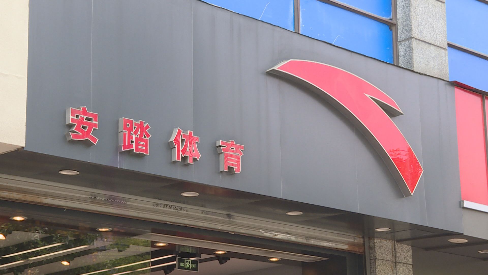 【發CB集資】安踏：至少一半集資額償還收購Amer