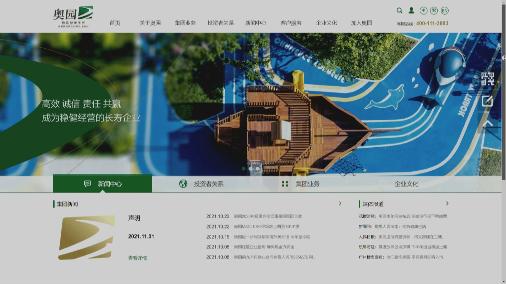 傳奧園6600萬人幣信託貸款違約