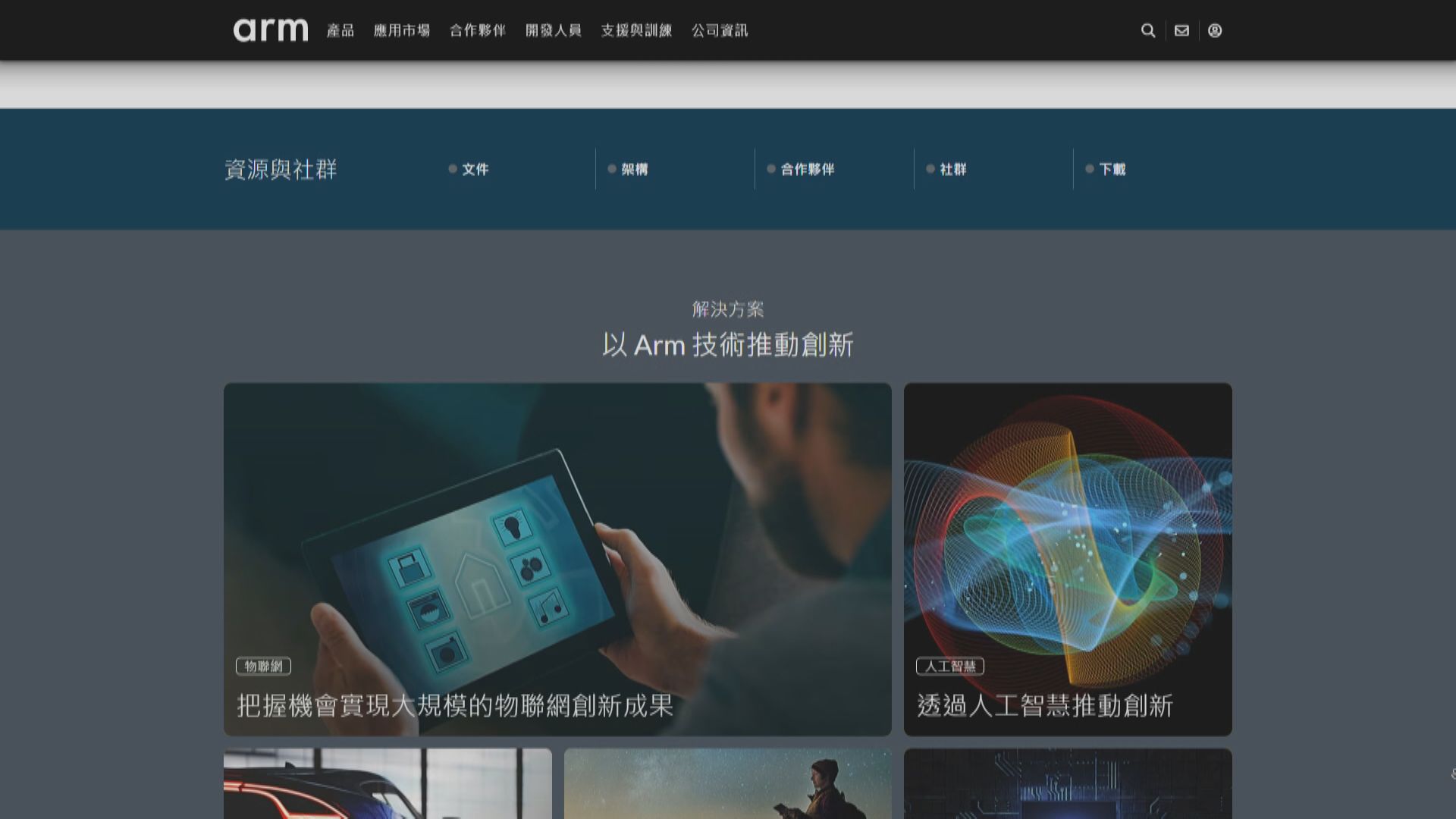 【登陸納斯達克】彭博:Arm擬以300億至700億美元估值上市