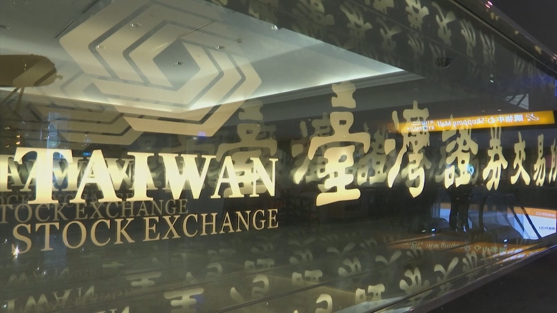 驚爆社區感染  台股曾瀉逾1400點