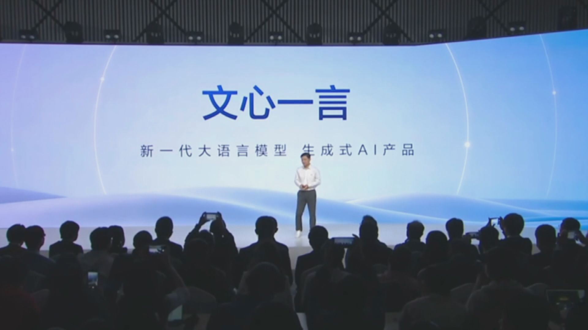 【「文心一言」亮相】百度曾瀉10%「贈興」 首批獲邀者可試用