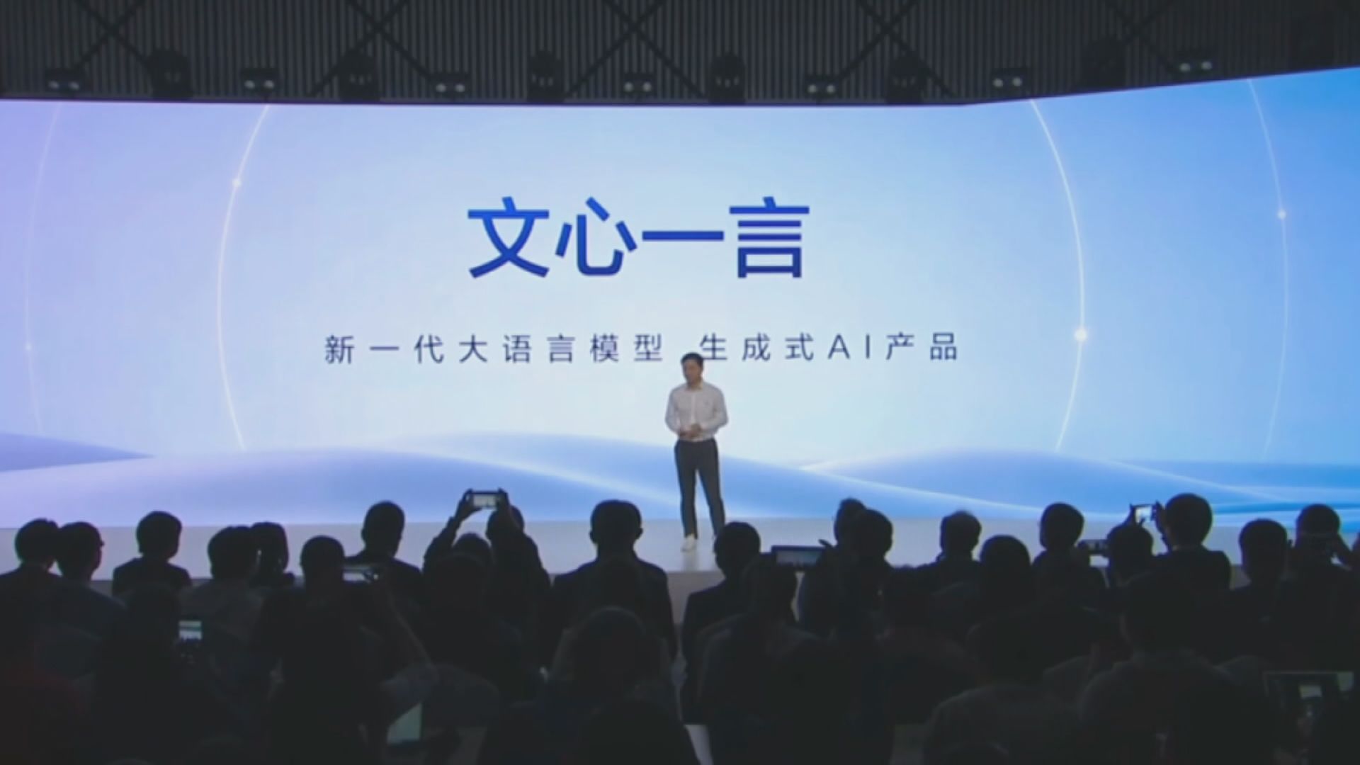 【股價大反撲】百度「文心一言」首日申服務測試破7萬人