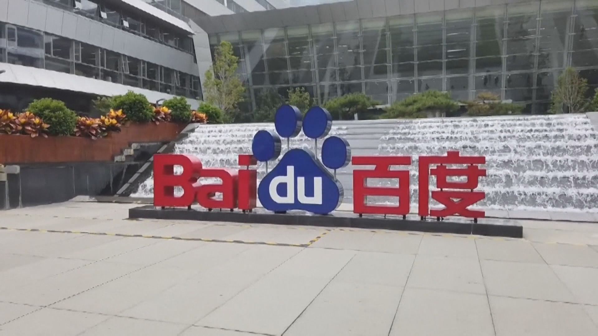 【績後炒上】大行睇好自駕出租車業務 百度曾重上$160