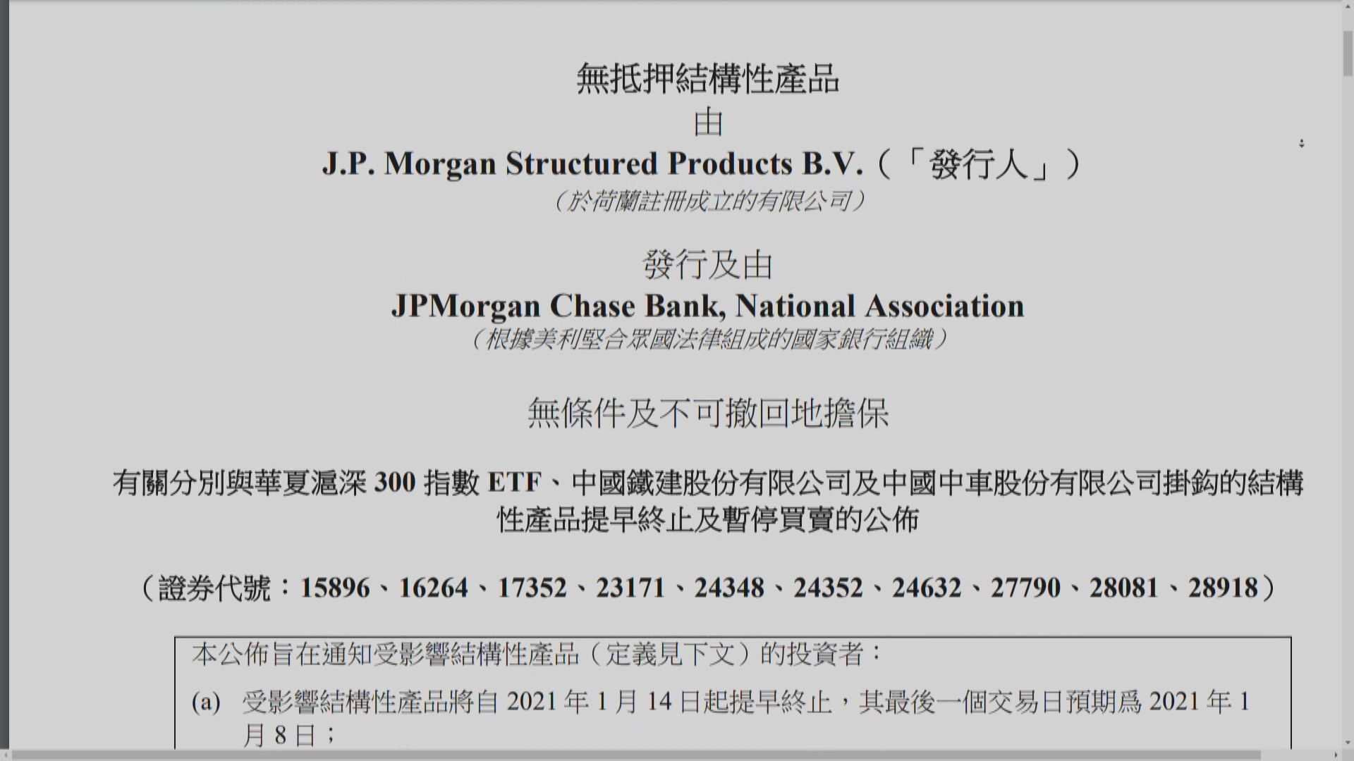 美資怕制裁！摩通輪證提早除牌