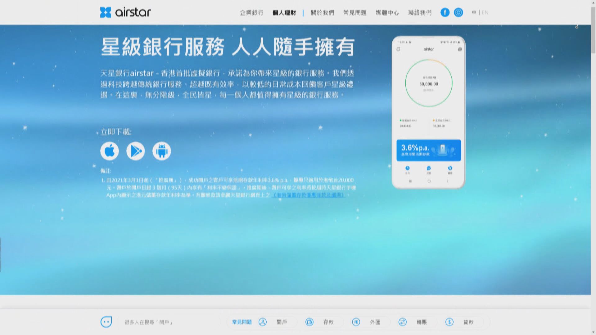 虛銀天星:冀盡快收支平衡