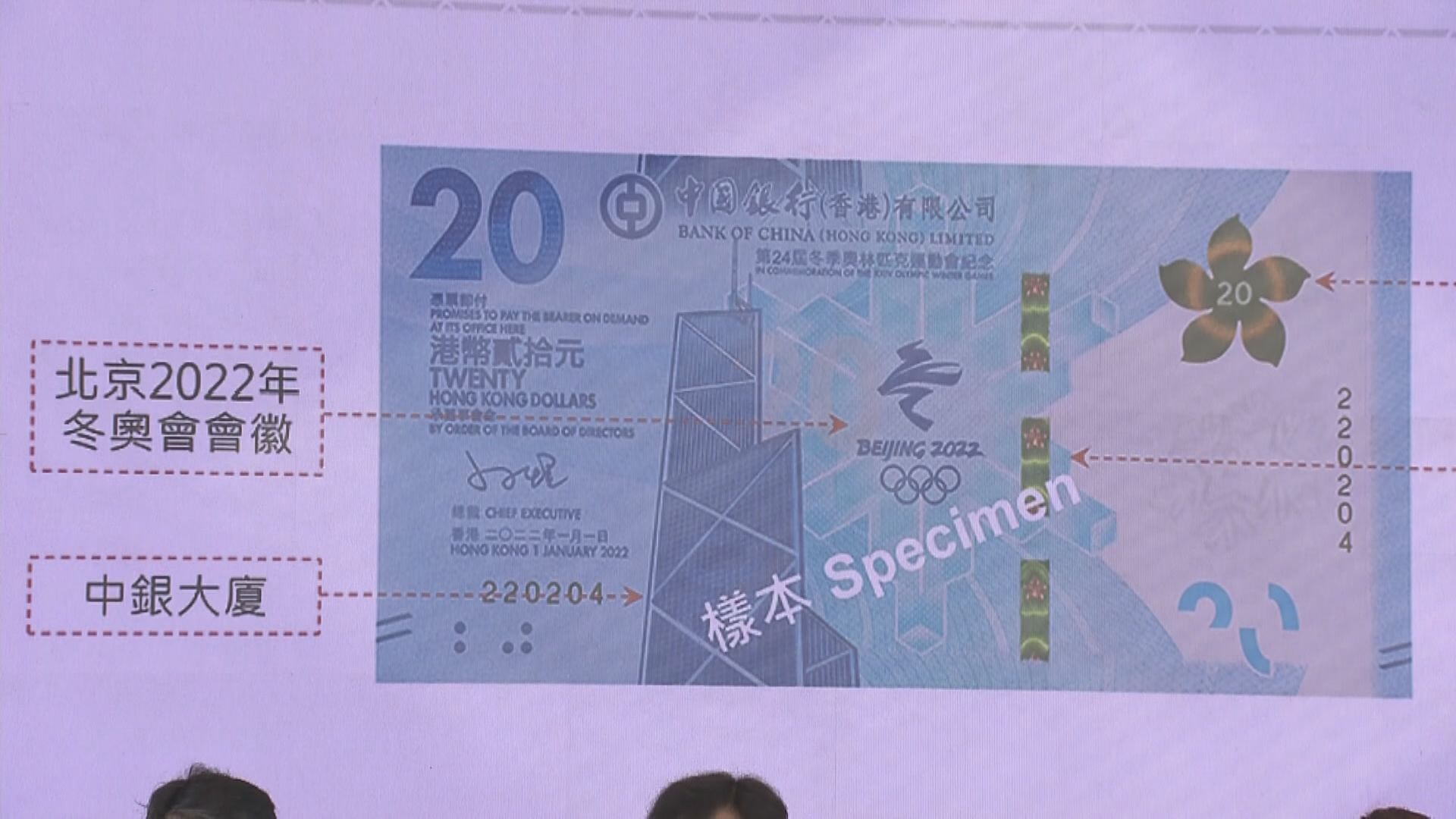 【認購設限】中銀冬奧紀念鈔 「12‧1」開售