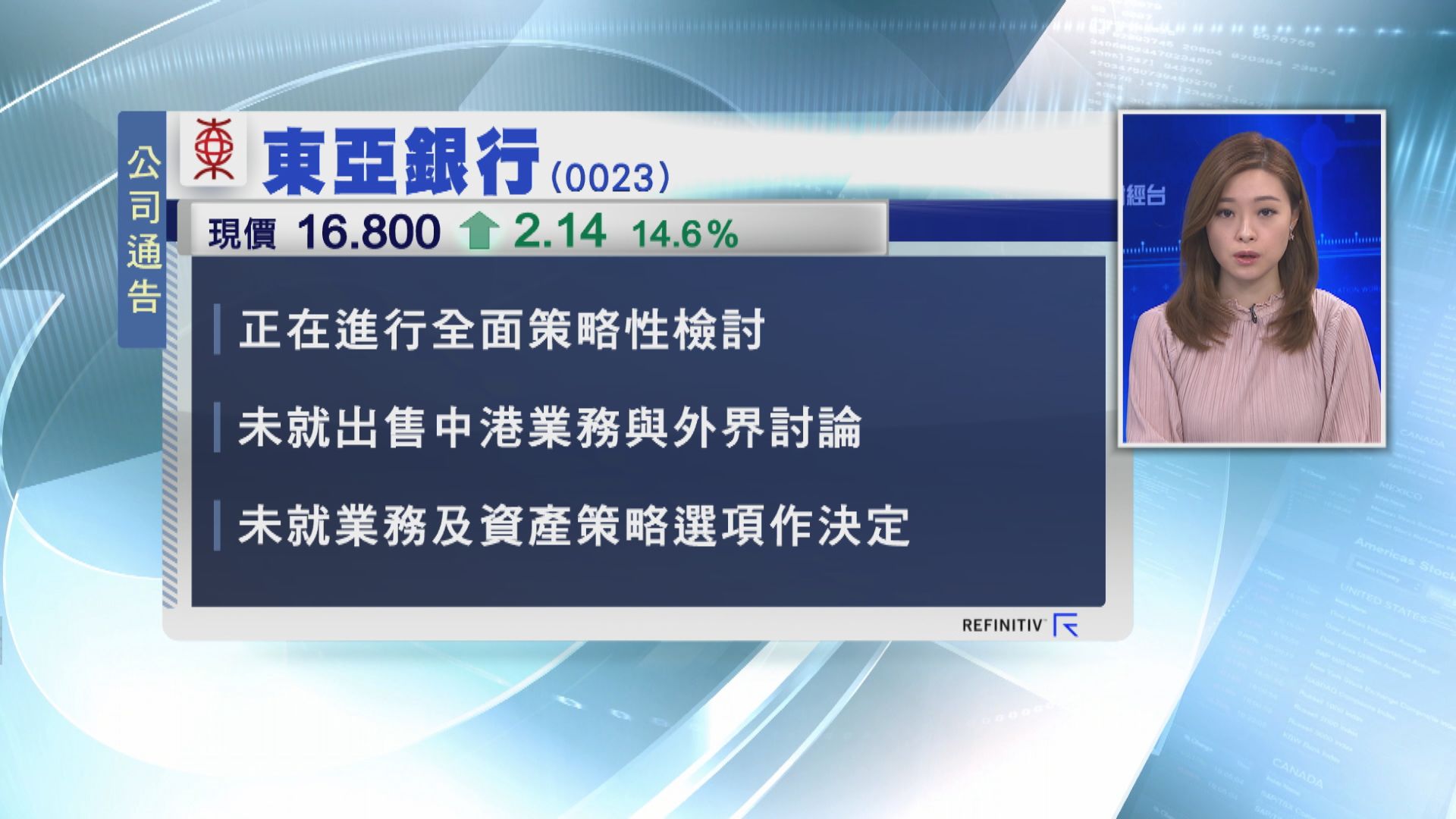 東亞據報商討出售內地及本港銀行業務
