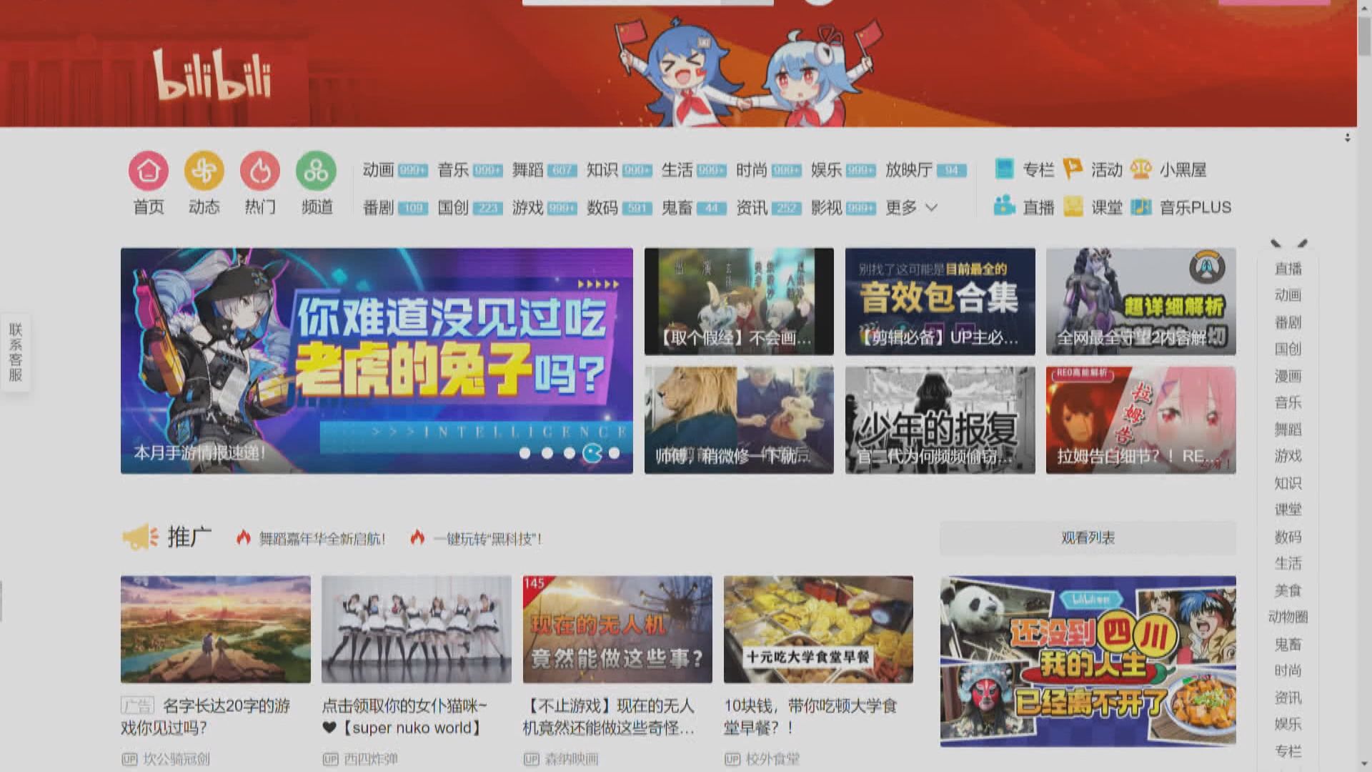 流料？B站否認收購游族24%股權