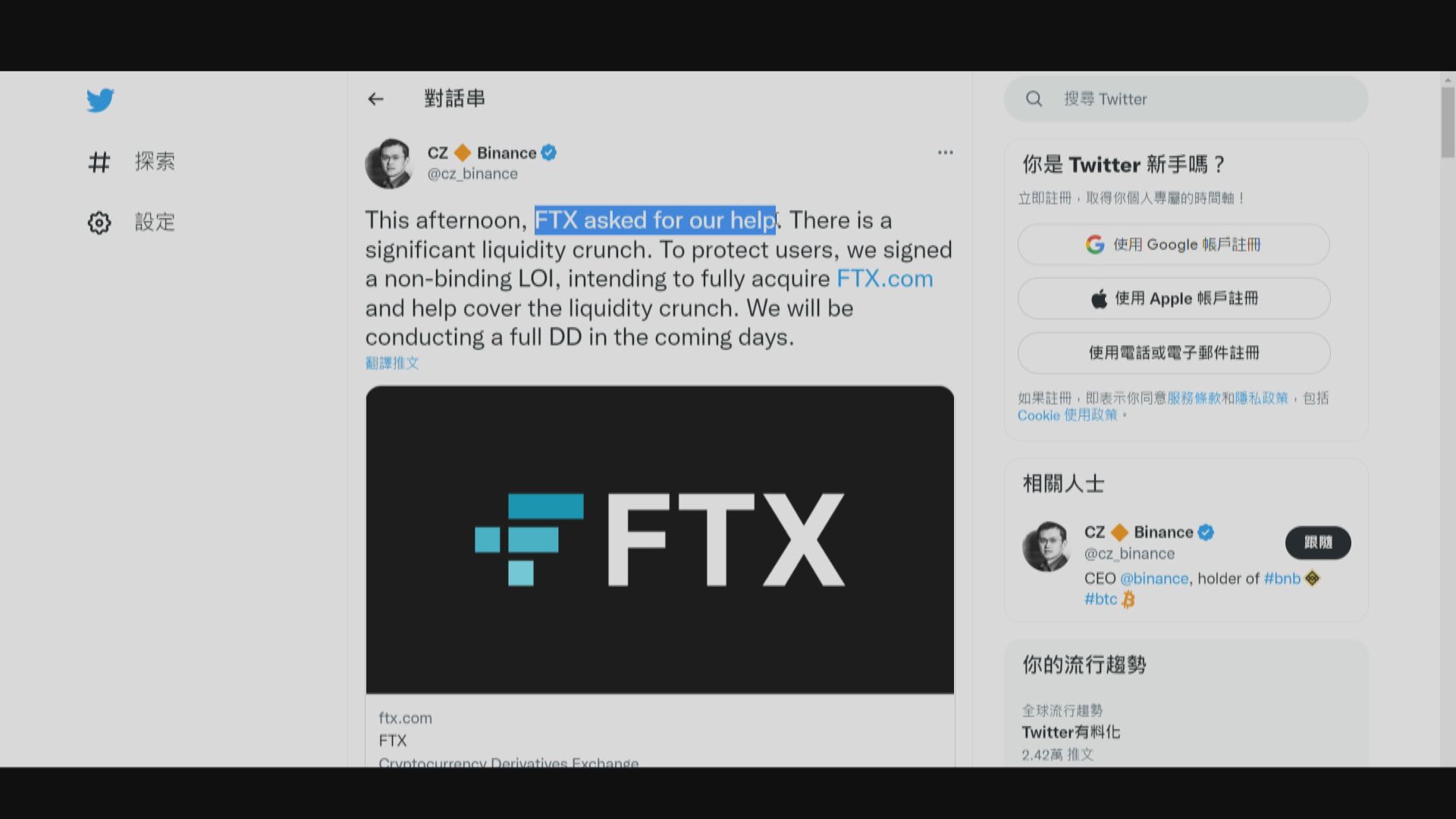 【虛擬貨幣】幣安擬收購FTX美國以外業務