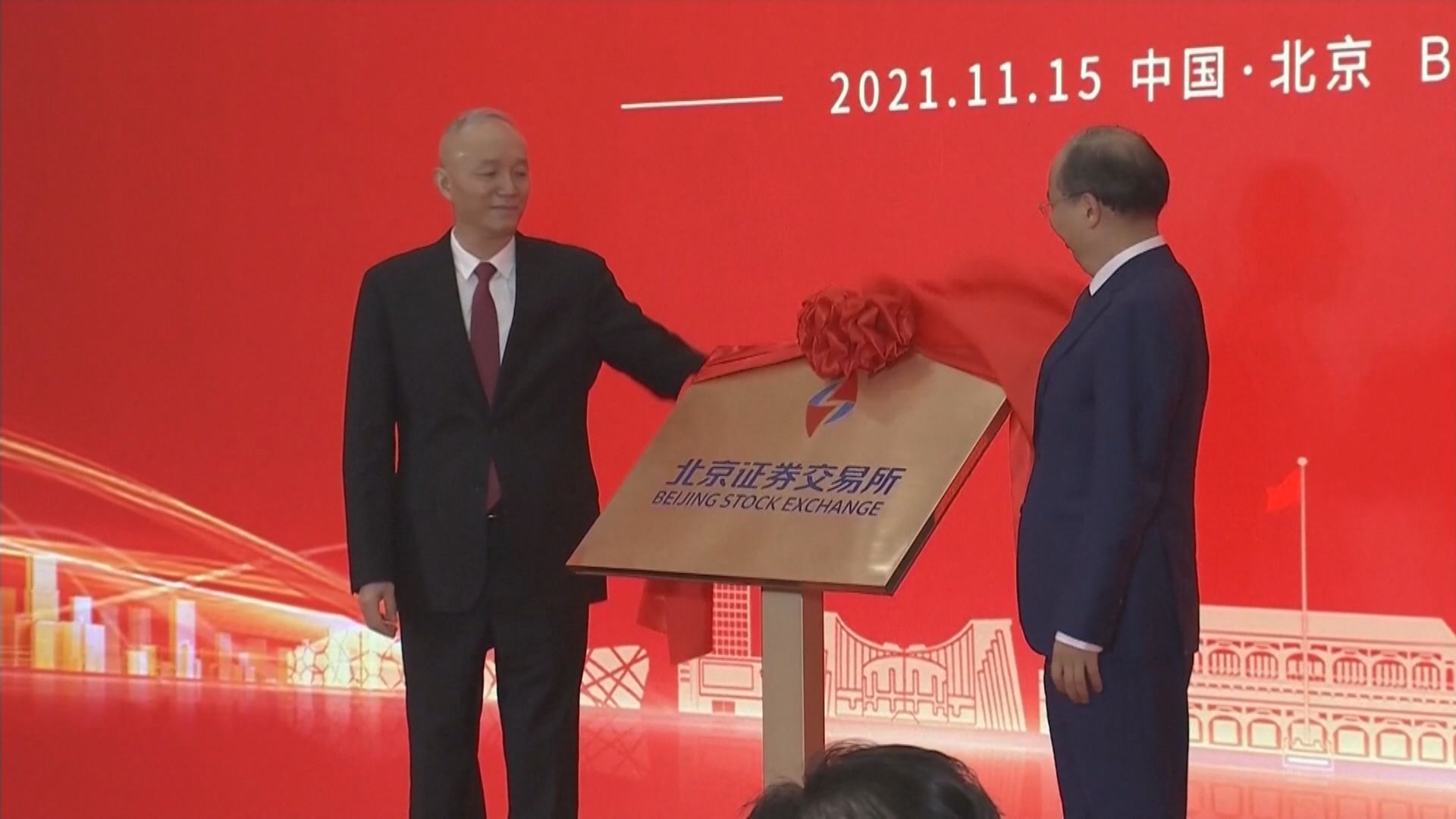 【北交所開市】10隻新股全線高開  兩度升停板