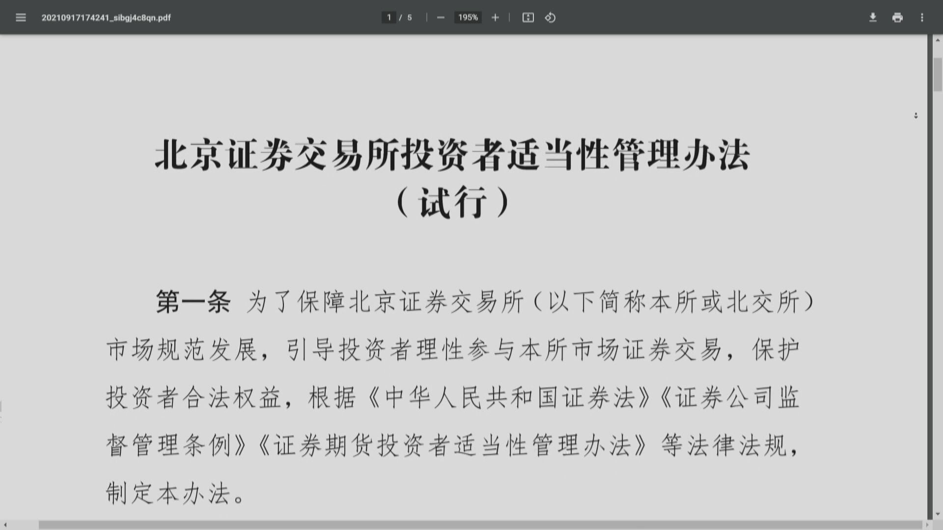 北交所個人投資者資金門檻50萬人幣