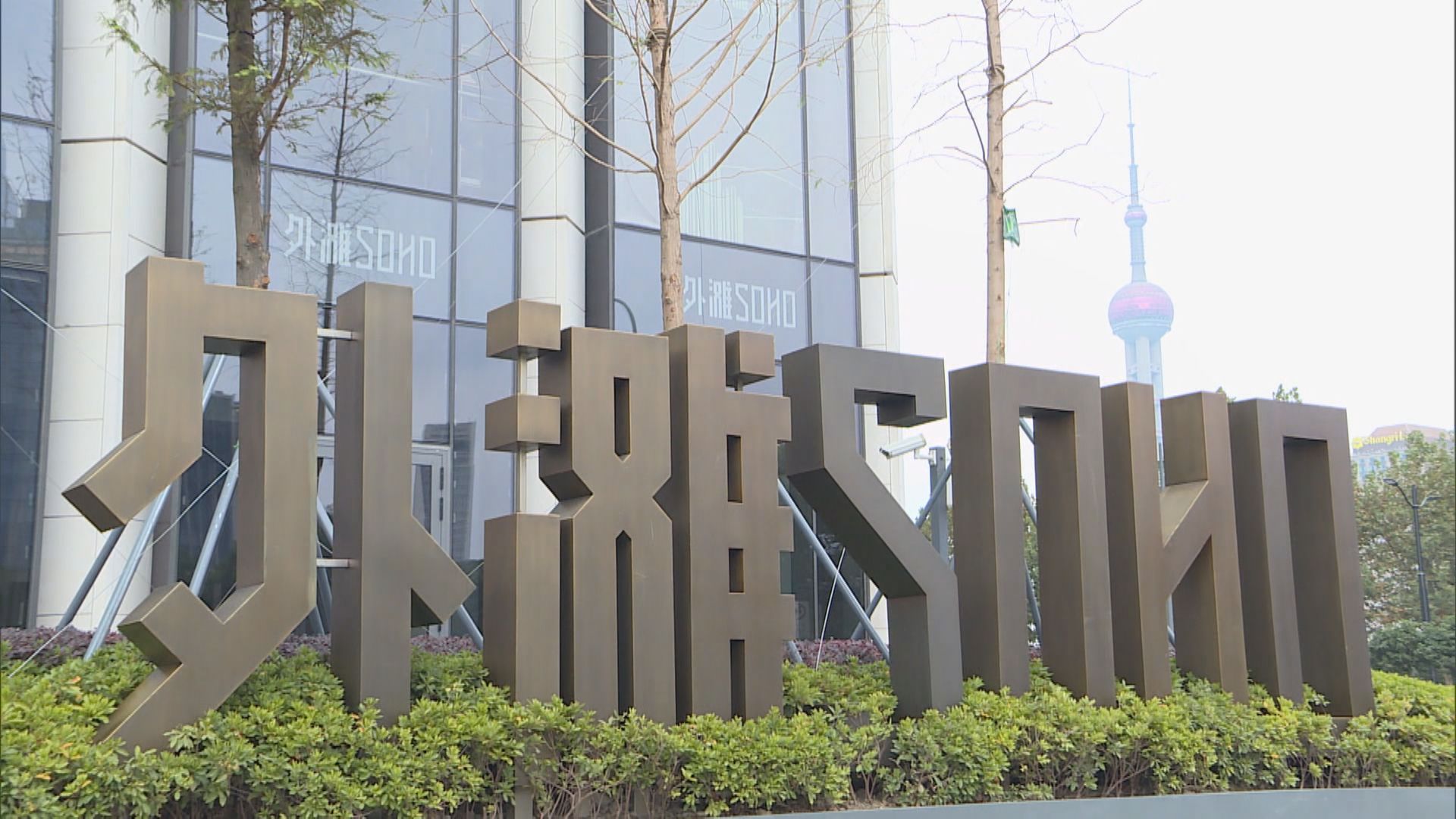 彭博:黑石購SOHO入直路