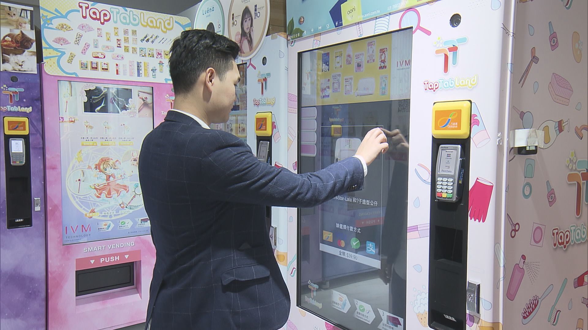 【理財有方】我要做老闆 - 售賣機大改造