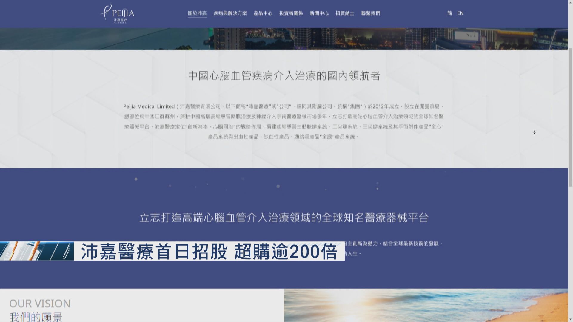 沛嘉醫療首日招股收孖展逾500億元