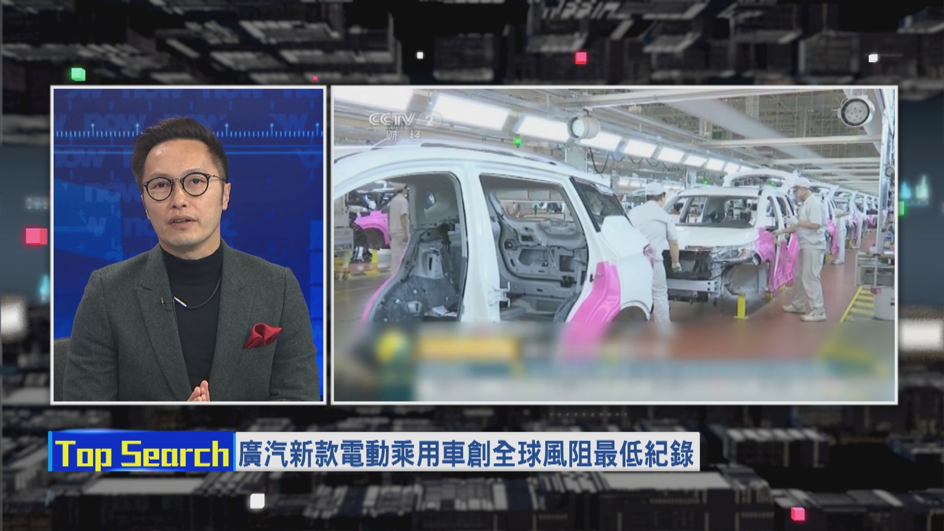 【財經TOP SEARCH】廣汽推全新電動車 料短期跑贏同業