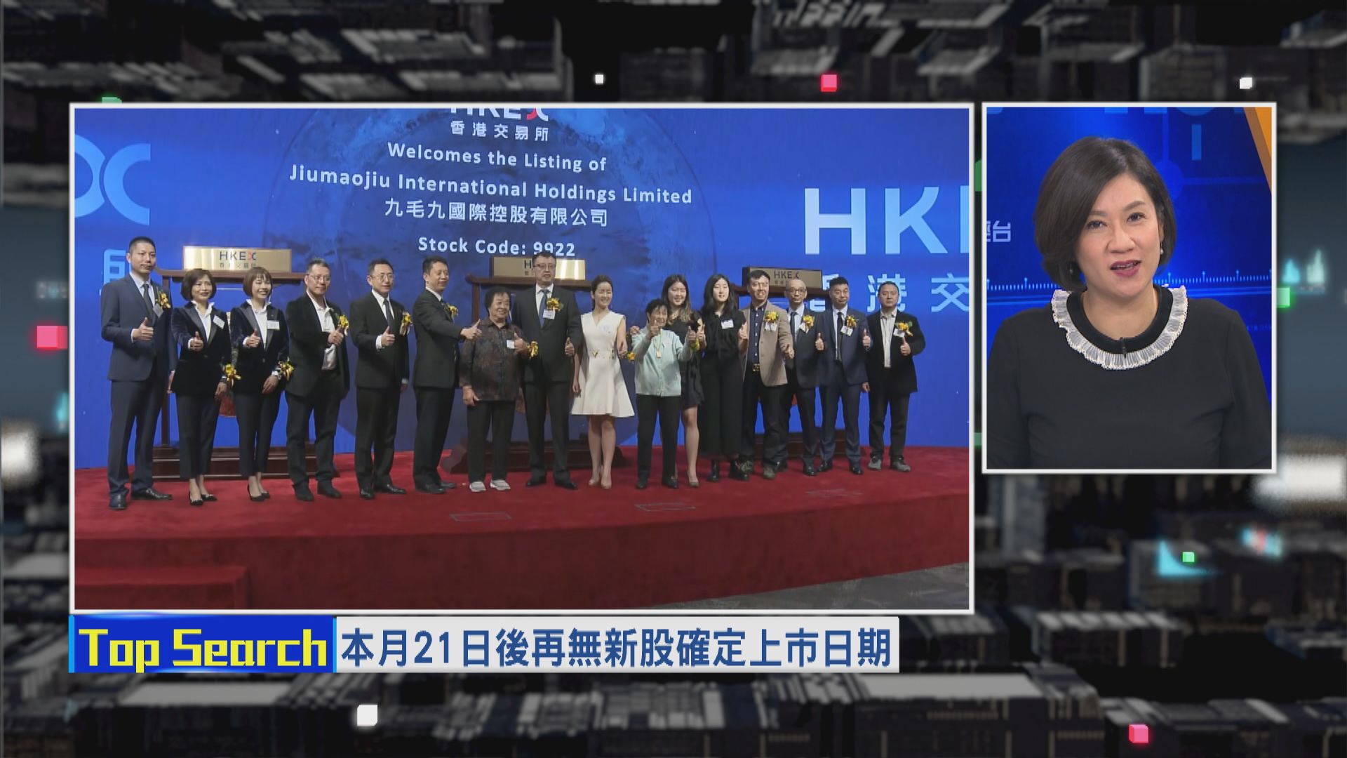 【財經TOP SEARCH】新股逼埋喺年頭掛牌 細看三大現象