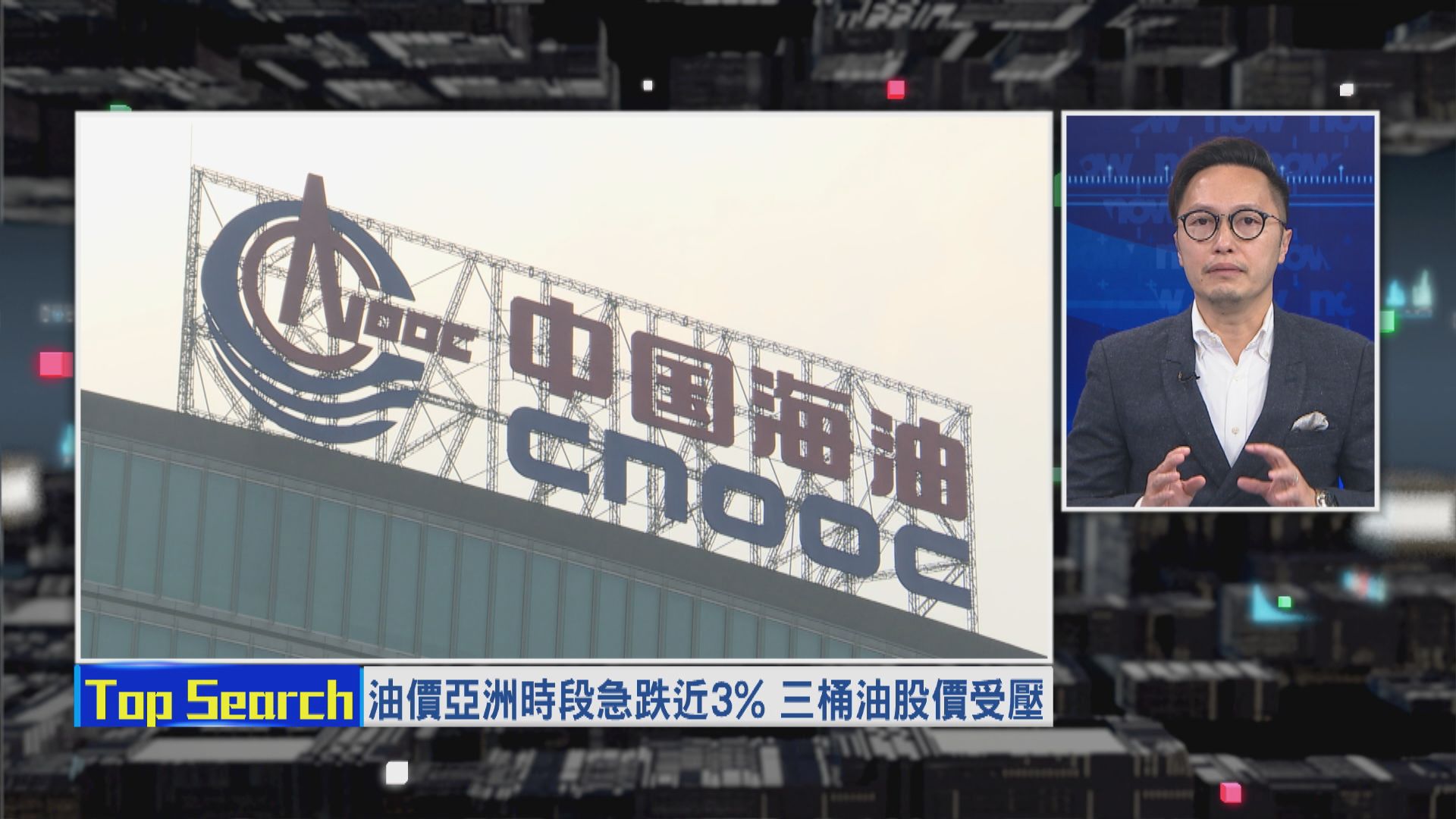 【財經TOP SEARCH】憂疫情全球蔓延累 油價受壓