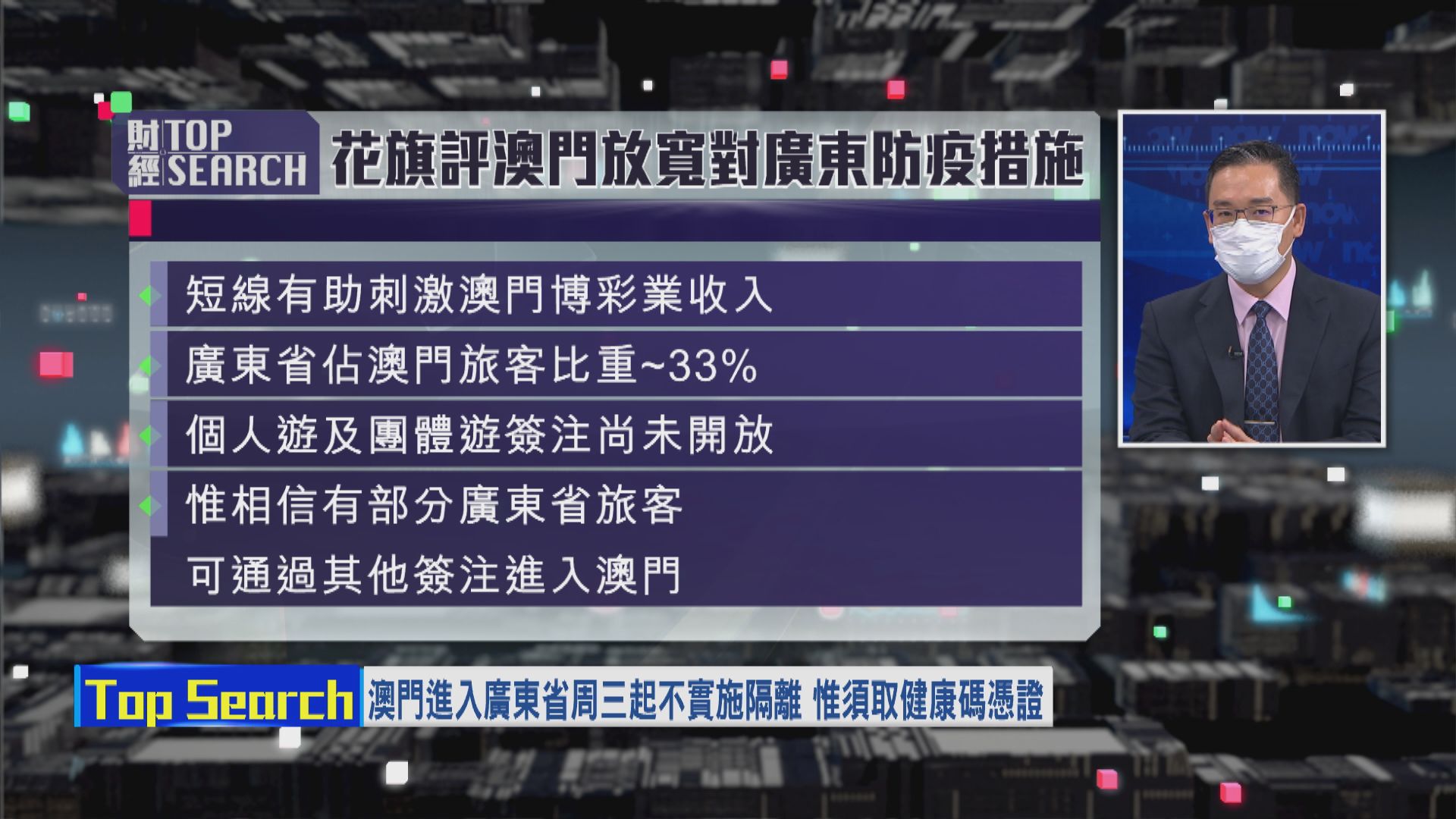 【財經TOP SEARCH】訪澳限制放寬 濠賭股有希望？