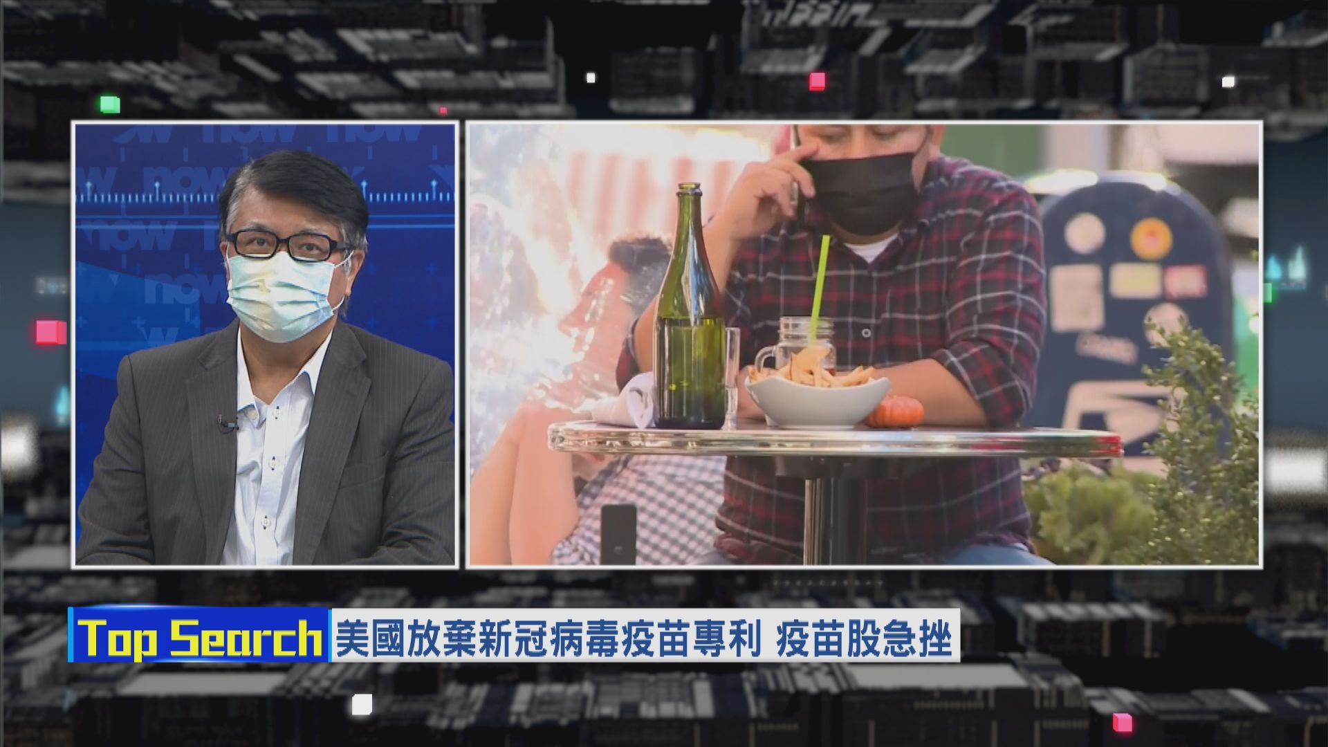 【財經TOP SEARCH】拜登「轉軚」疫苗股玩完