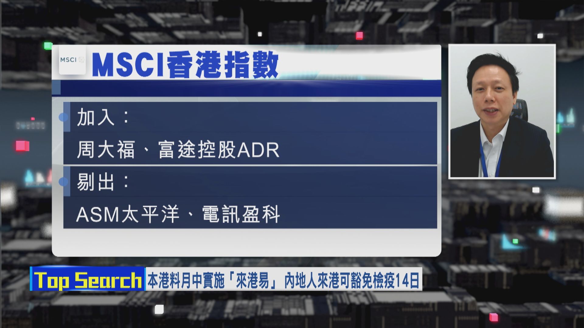 【財經TOP SEARCH】周大福、五礦齊「入摩」
