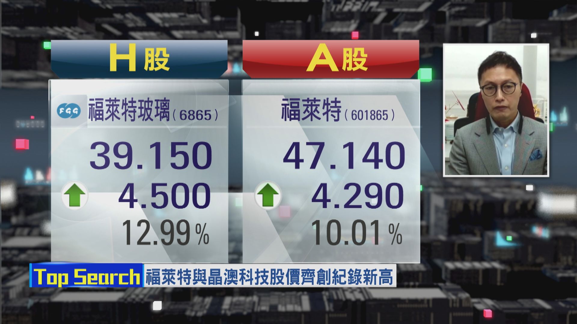 【財經TOP SEARCH】一份合約炒起福萊特AH股？