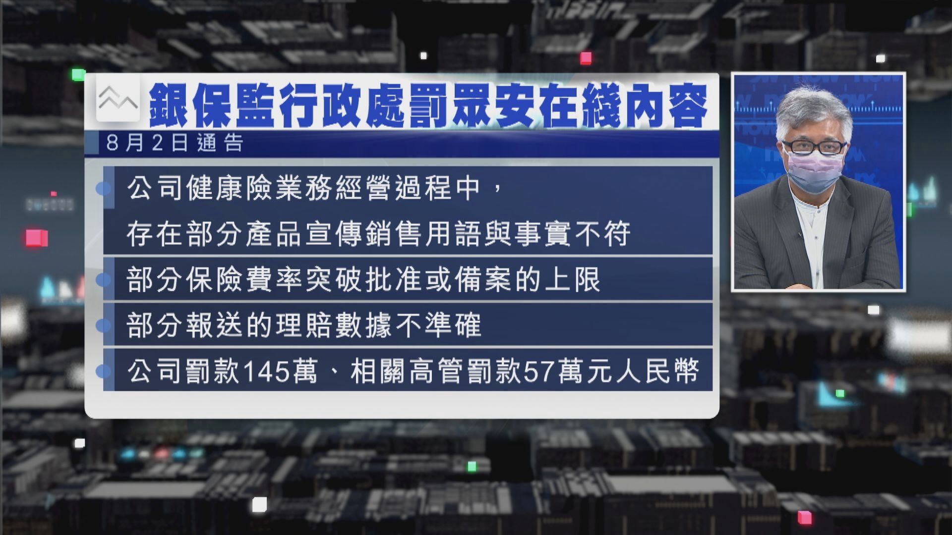 【財經TOP SEARCH】監管風暴最新要睇住眾安