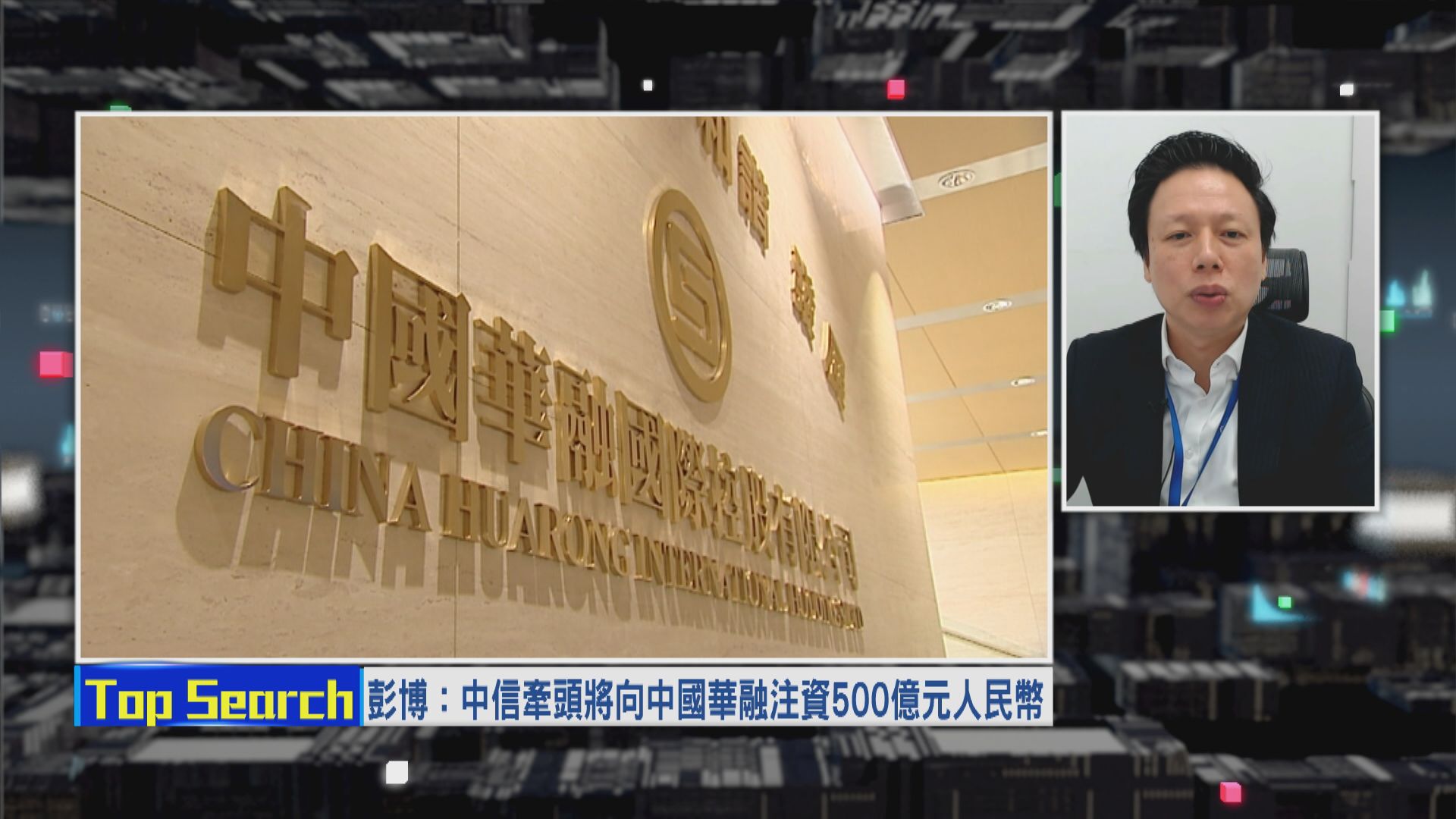 【財經TOP SEARCH】唔好諗住華融復牌即彈