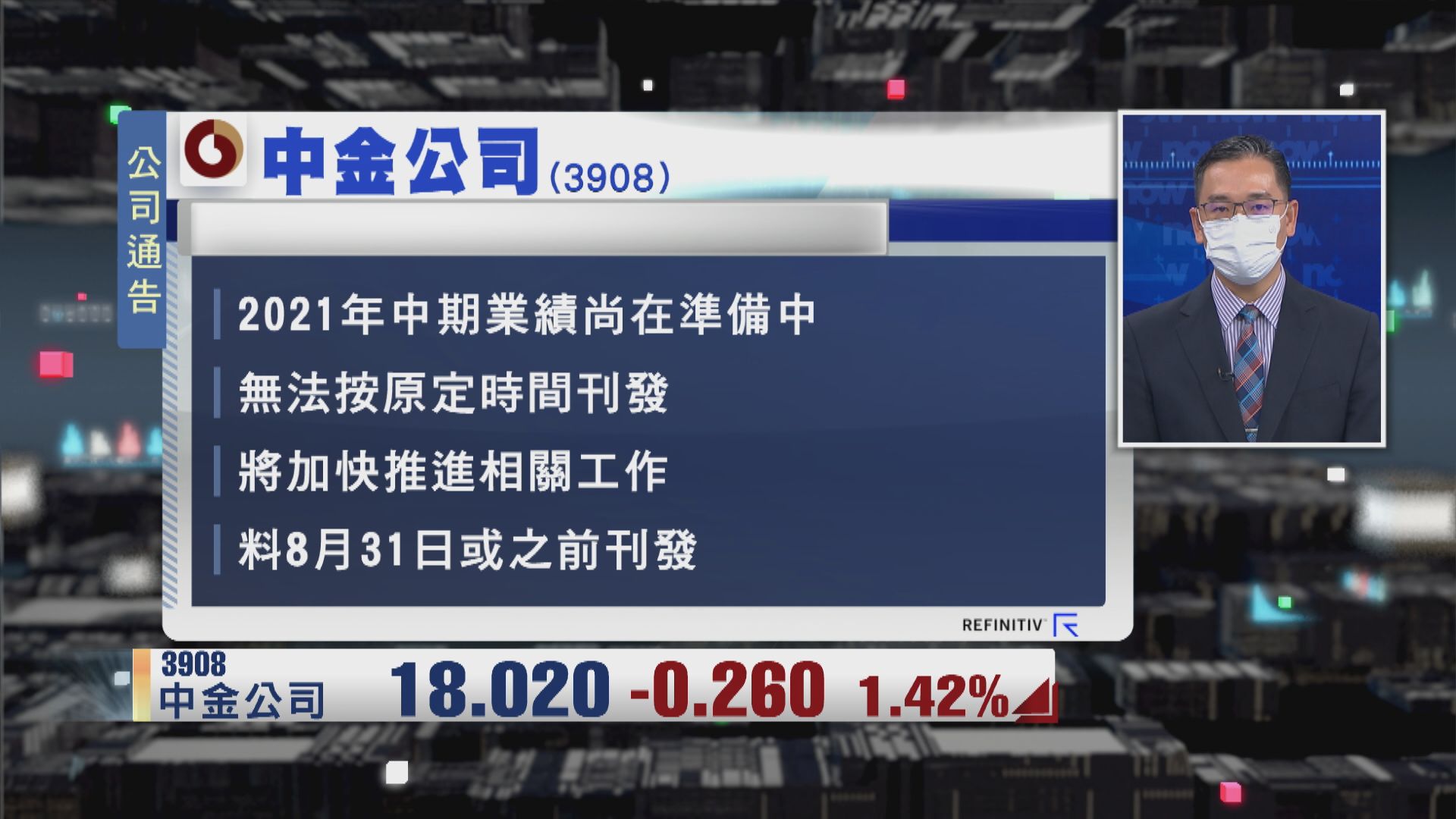 【財經TOP SEARCH】中金業績「離奇甩轆」事件