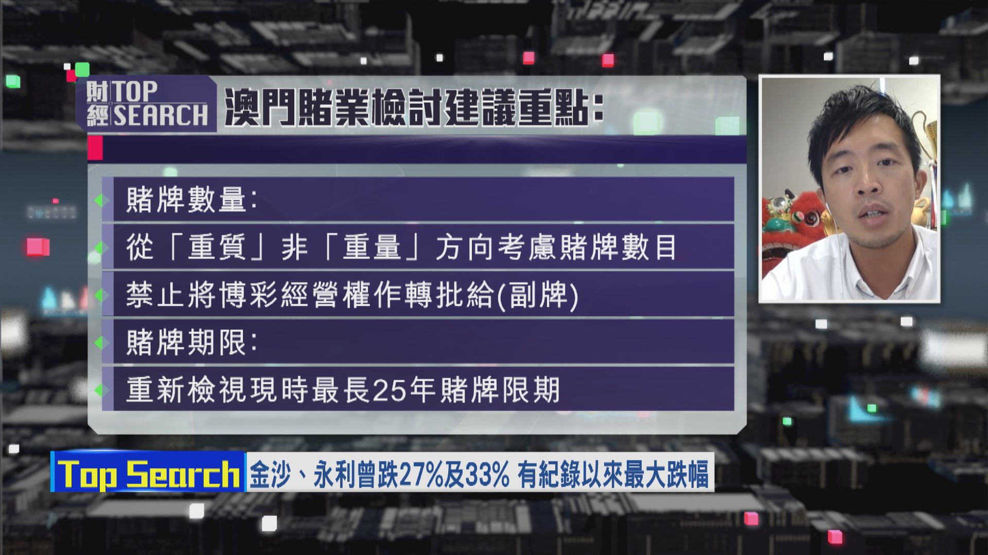 【財經TOP SEARCH】賭股「沽」注一擲