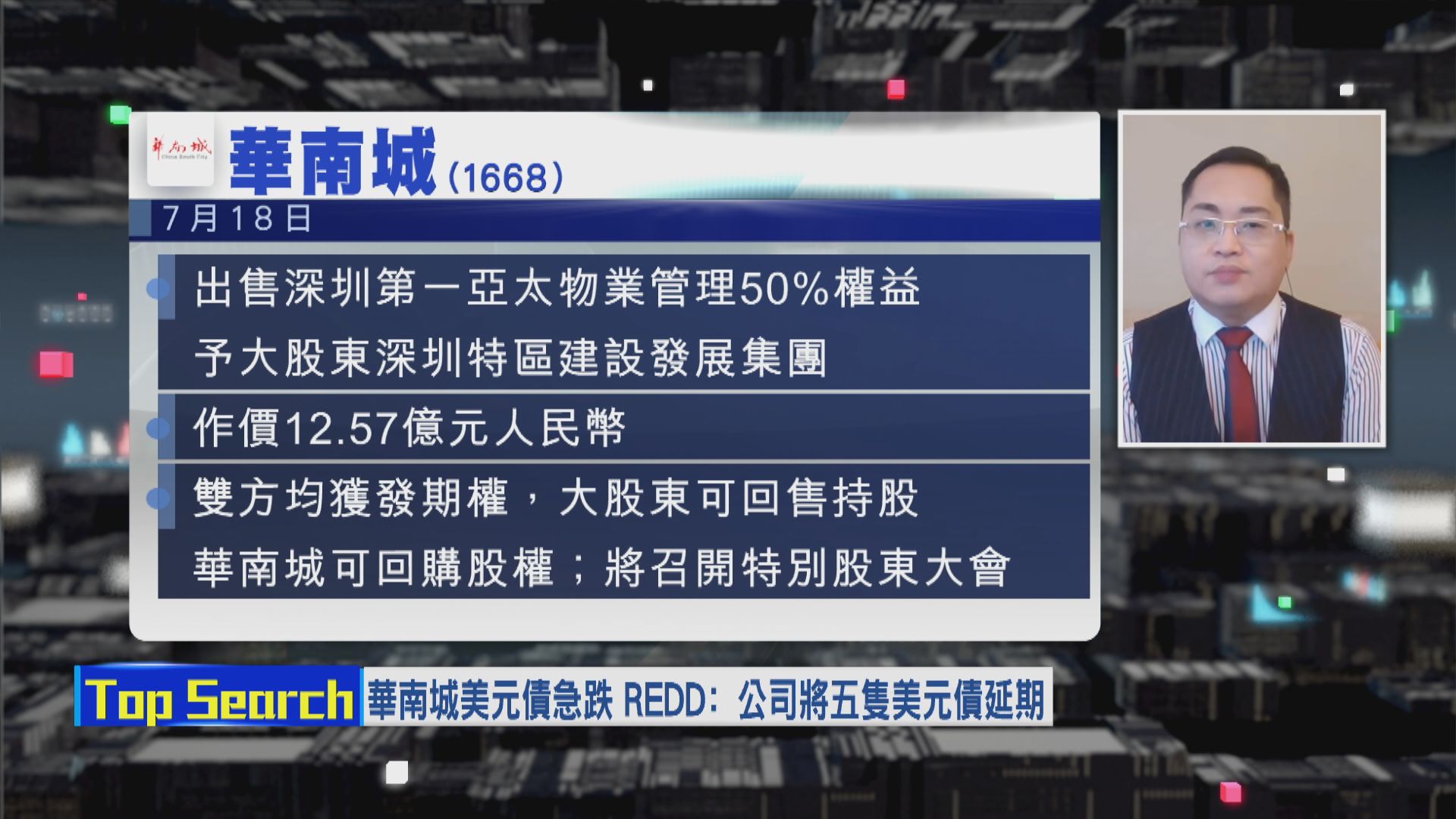 【財經TOP SEARCH】華南城嚟緊會轉型?