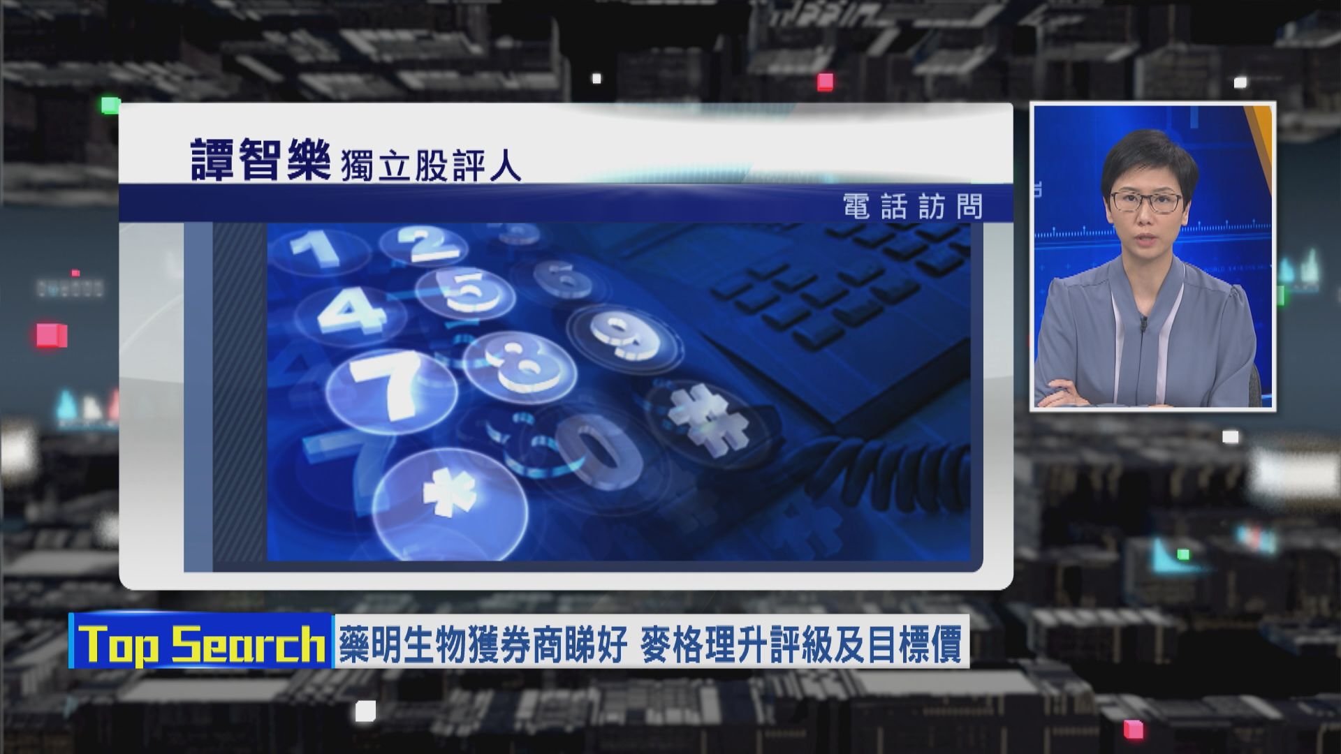 【財經TOP SEARCH】藥明生物唔怕長揸