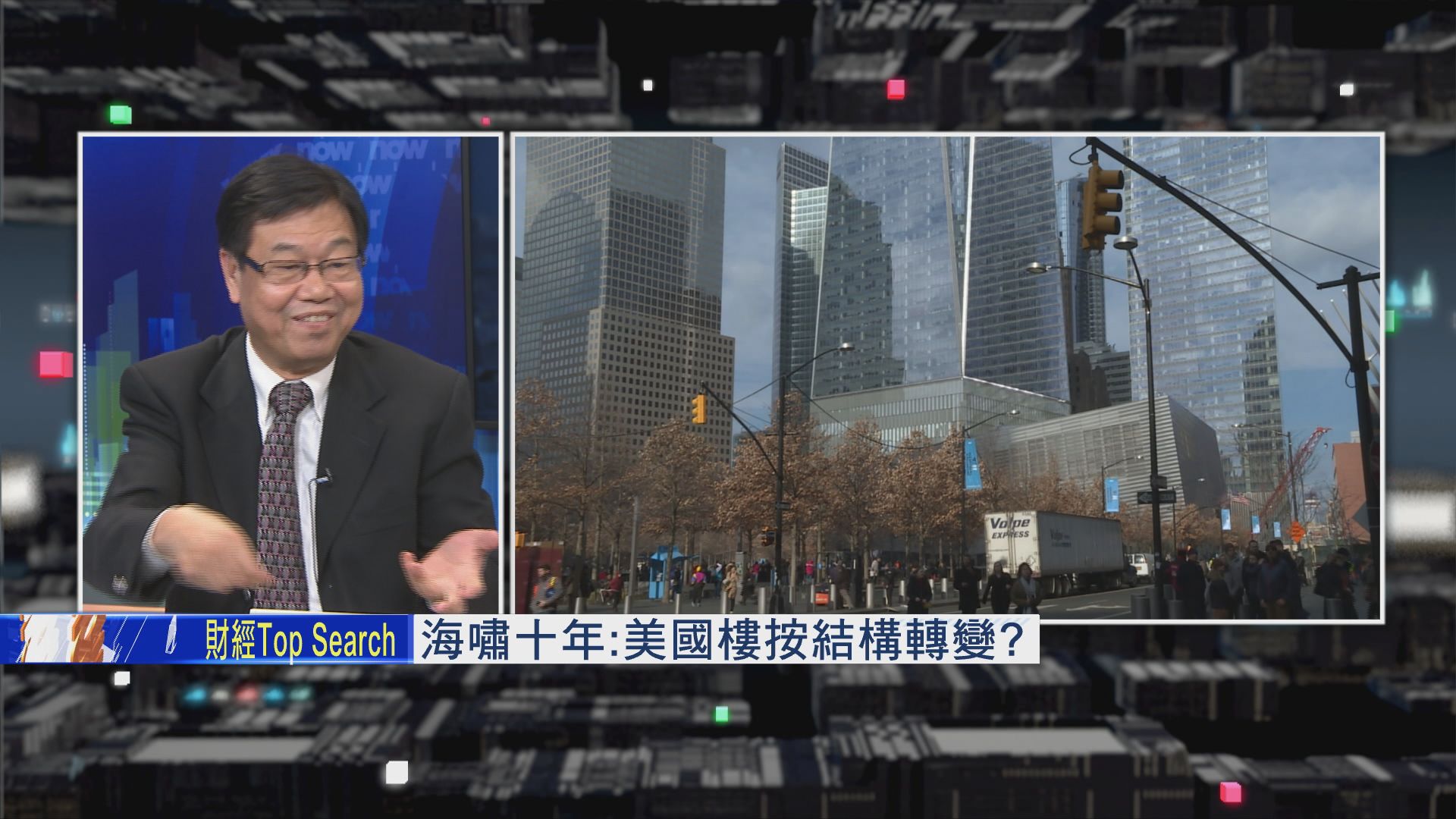 【財經TOP SEARCH】金融海嘯十周年：醞釀海嘯2.0？(上)