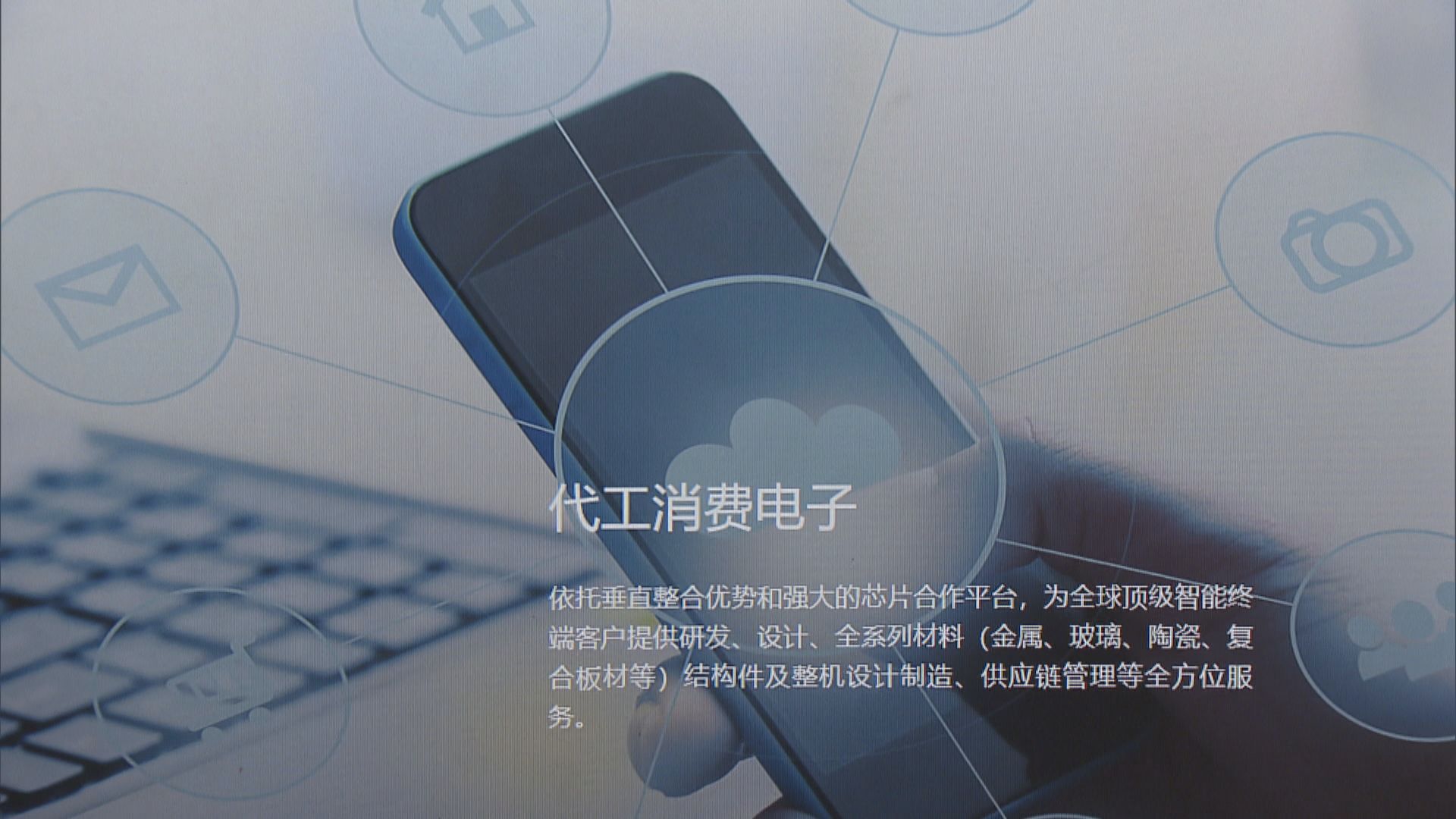 【蘋果支持？】比亞迪電子或成蘋果iPod Touch獨家組裝商