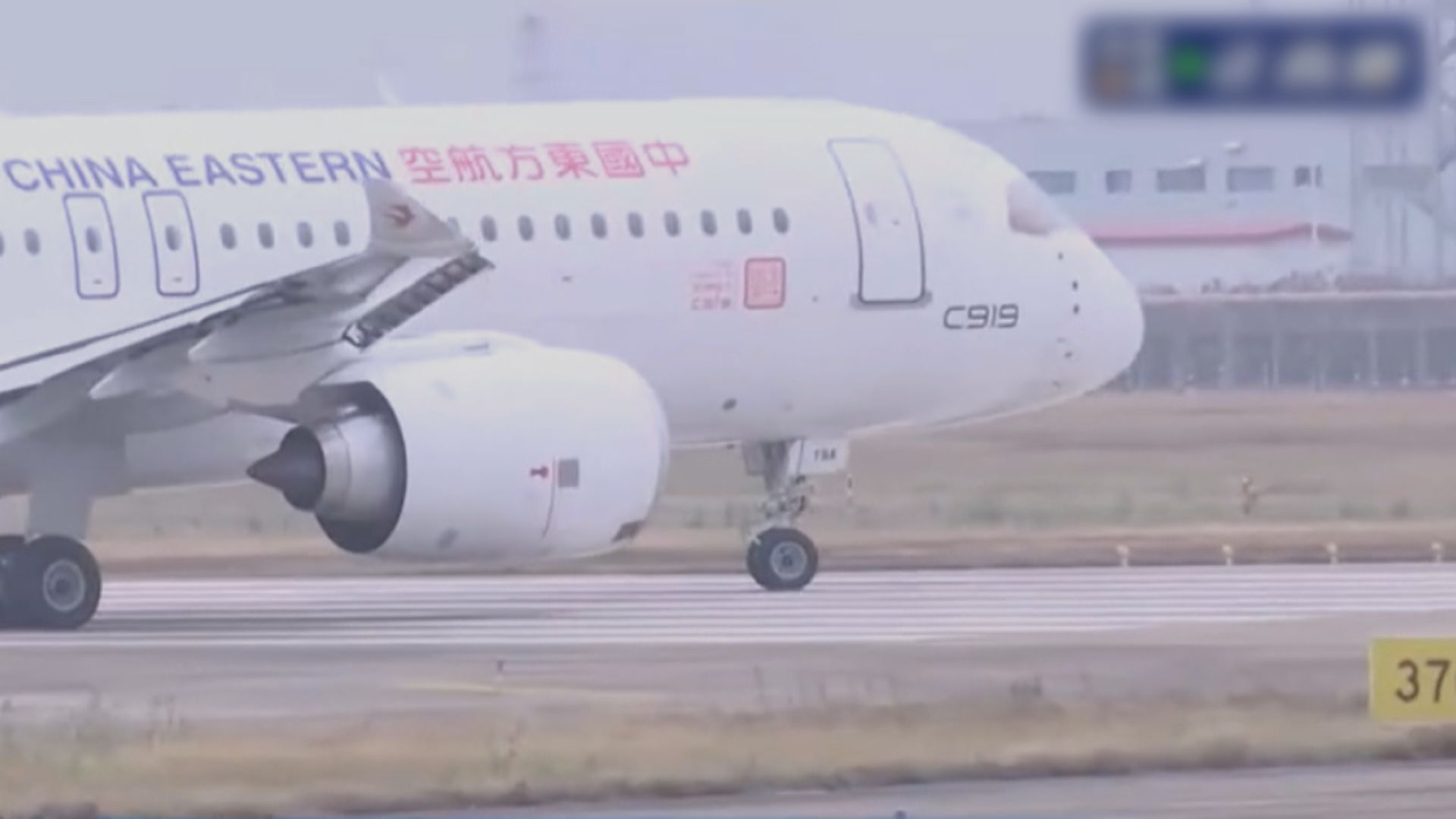 【首度亮相】全球首架C919交付東航 最快明春商運
