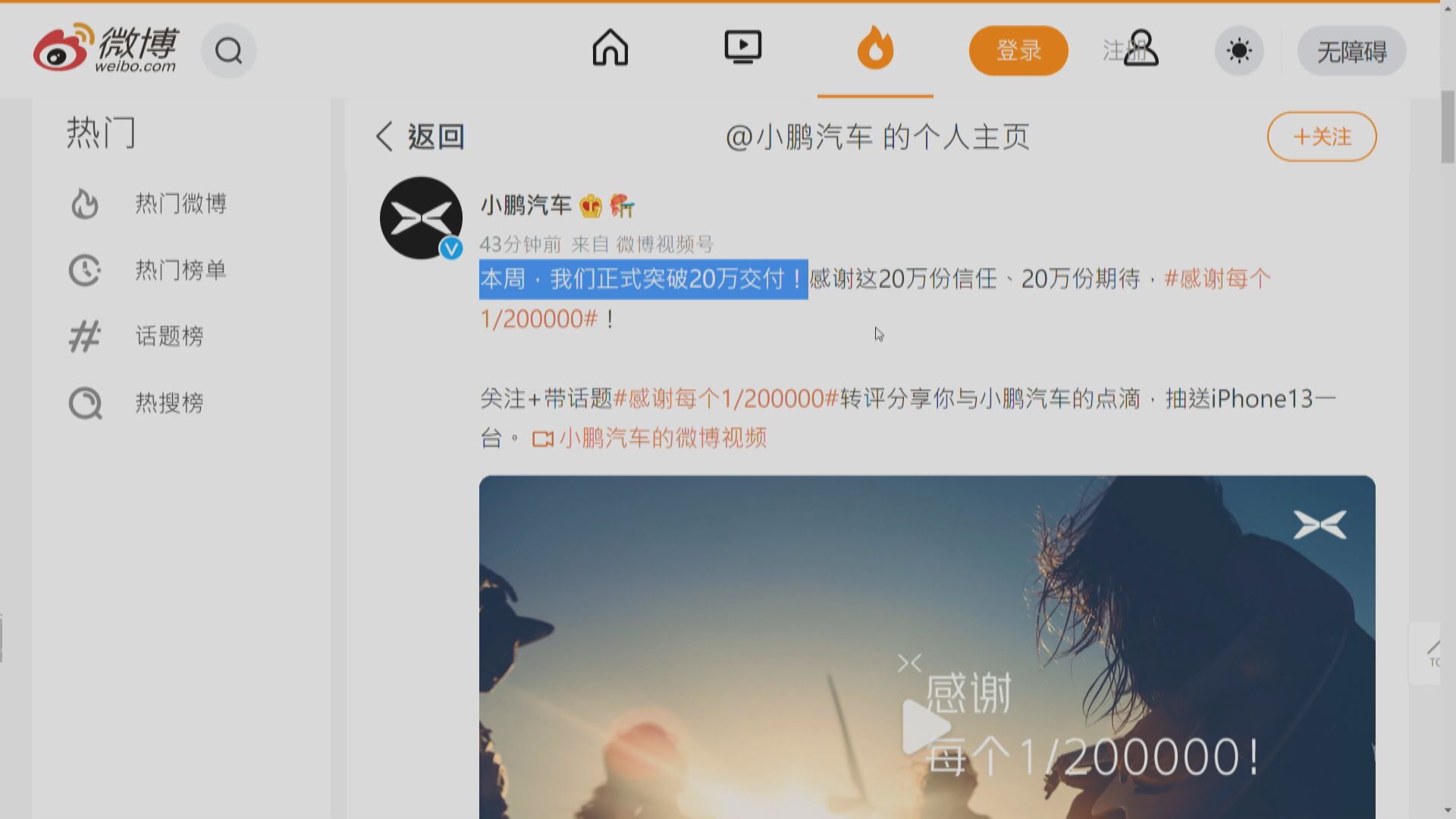 【微博報喜】小鵬:累計交付量本周將突破20萬部