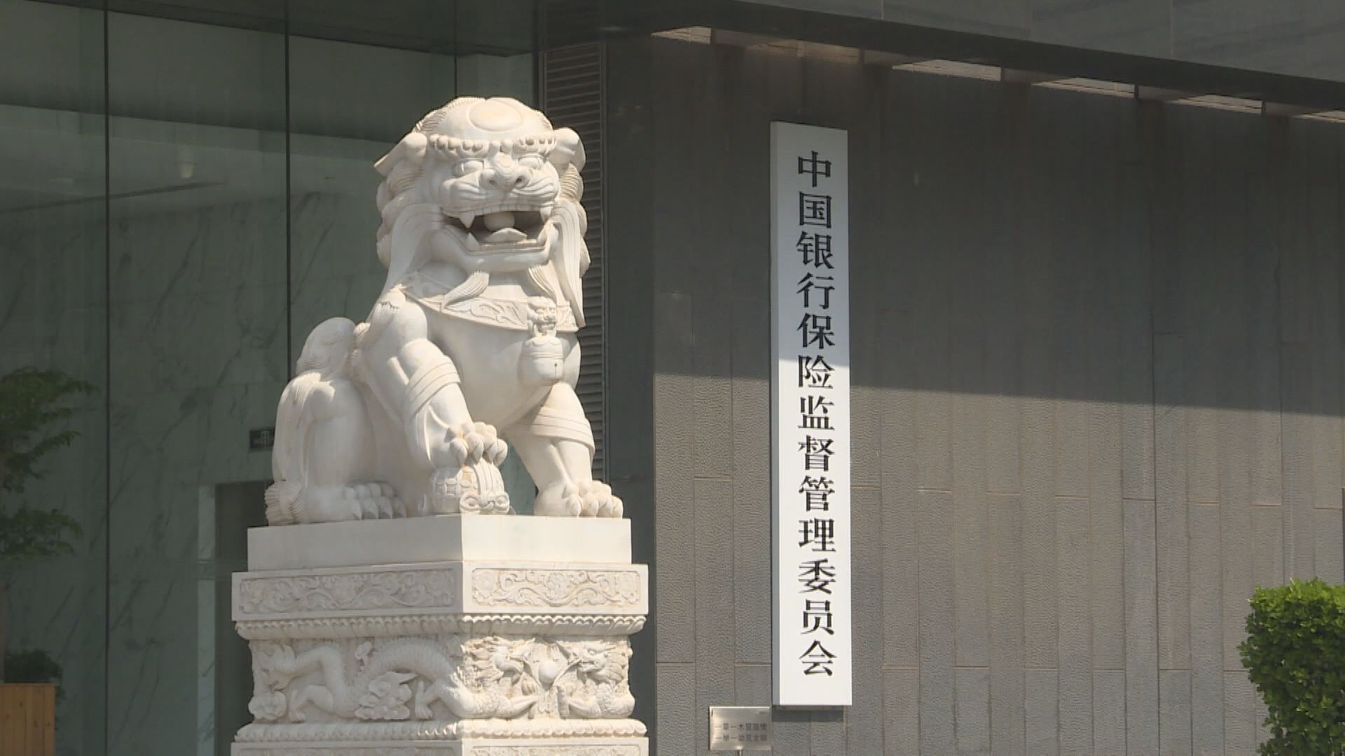 銀保監:約談螞蟻等平台無礙企業發展