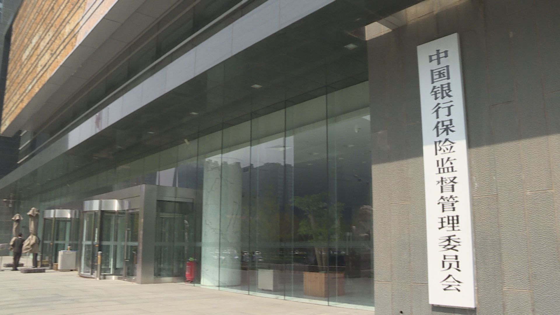 【中國銀保監】就保險資金參與金融衍生品交易徵求意見