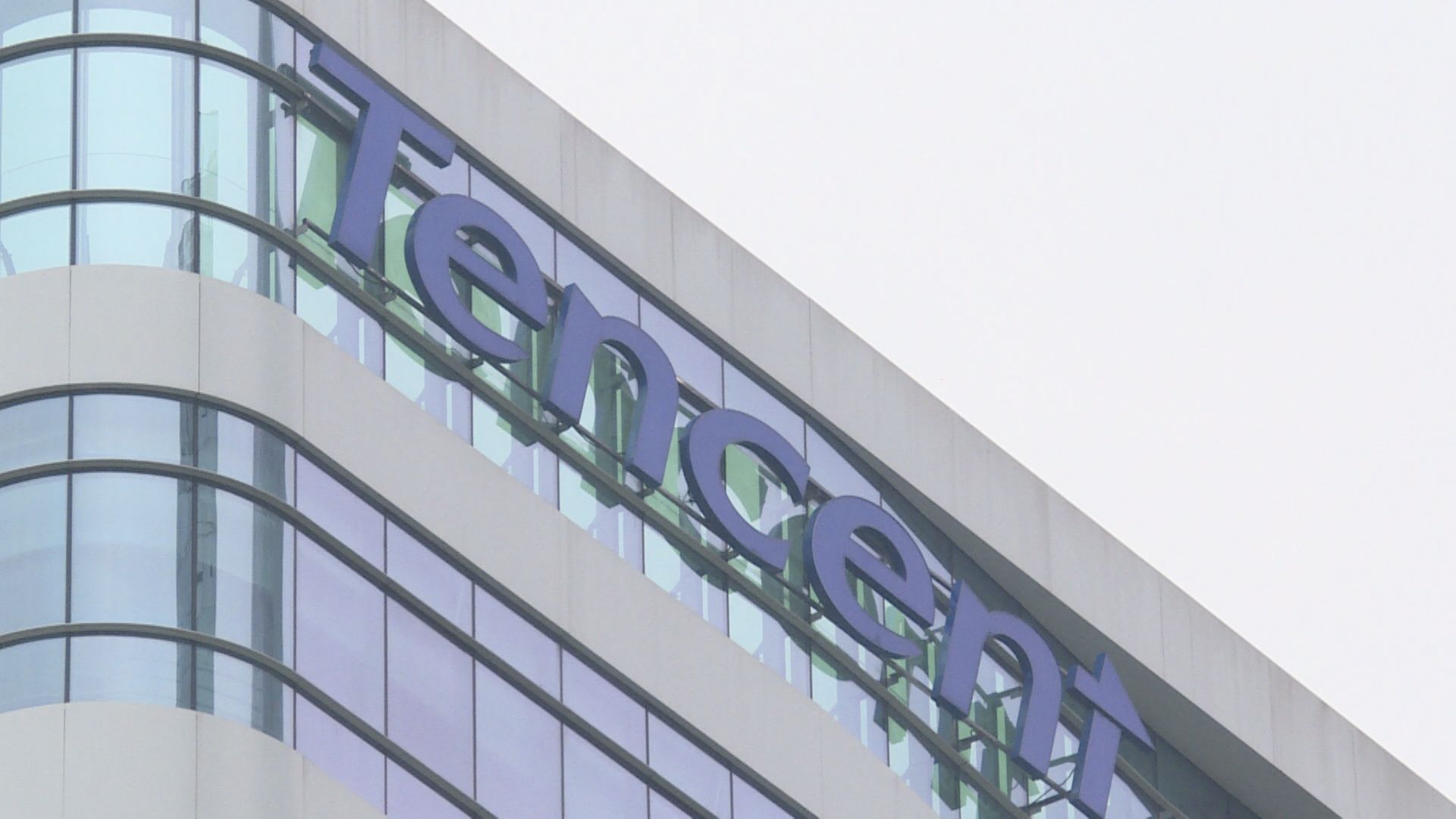 【大戶減持？】騰訊2%股份轉入CCASS  貨值近600億