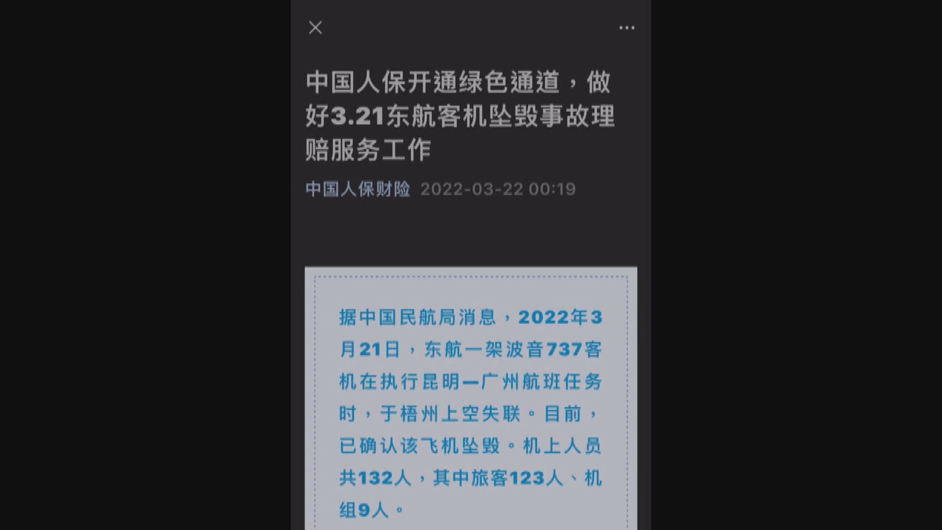 【啟動應急預案】東航空難由人保首席承保