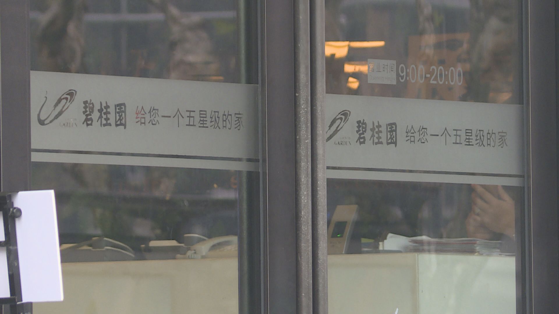 【折讓「抽水」】碧桂園系市值單日蒸發近300億 碧服指融資環境良好