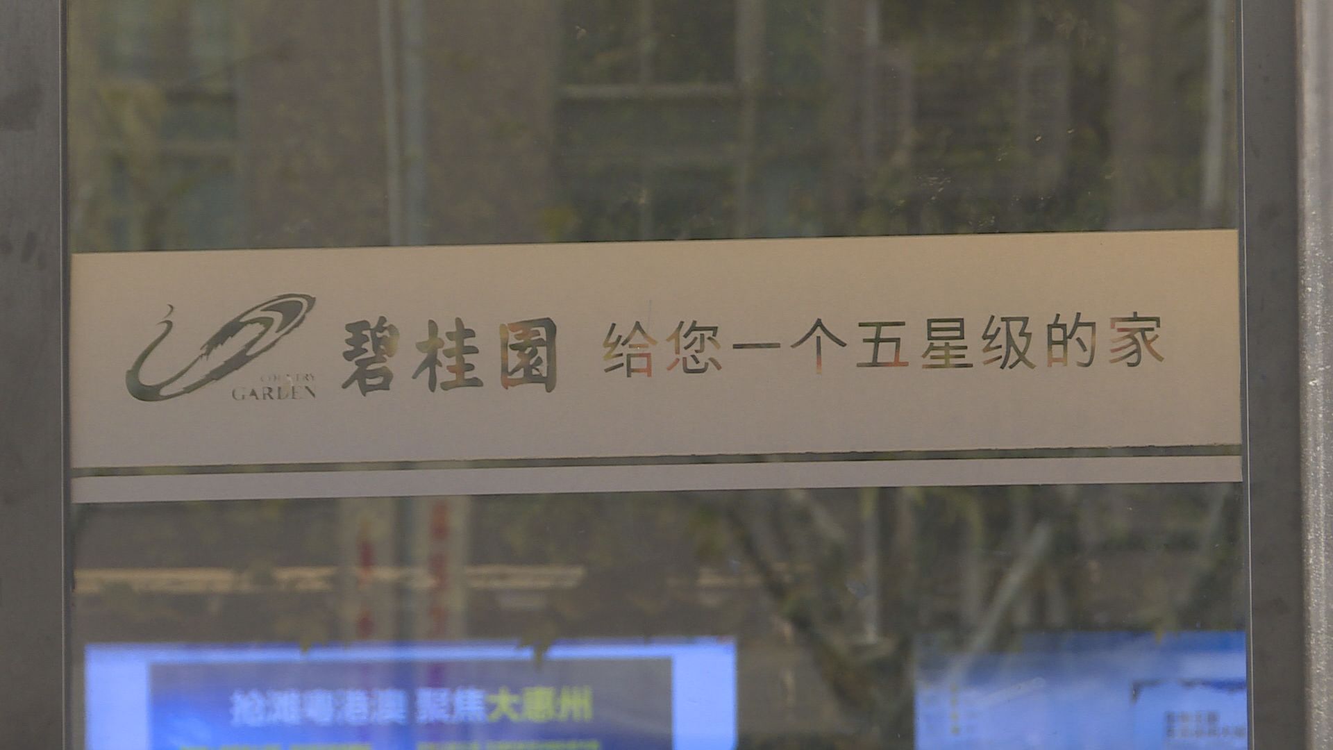 【斥資2959萬】碧桂園回購300萬股