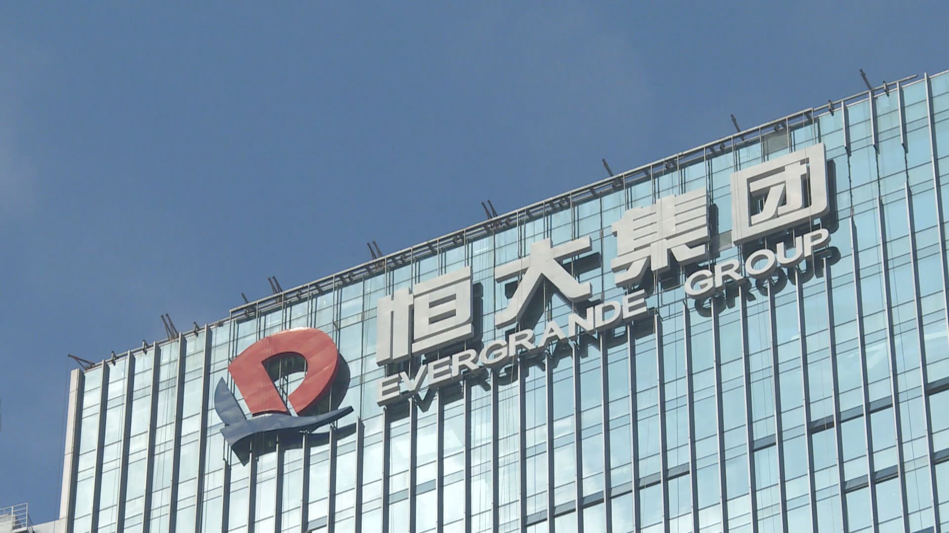 【投資恒大】陳凱韻牽頭劉氏家族認購逾十億美元票據