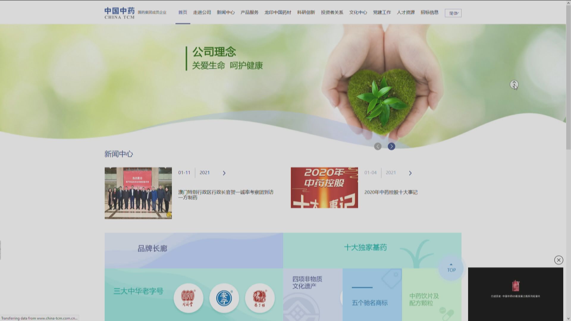 傳中國中藥私有 每股最少$5.1