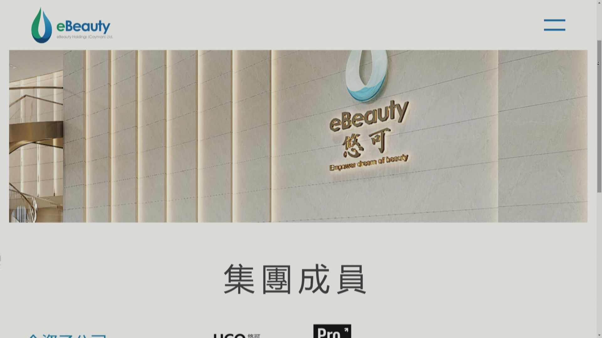 【變陣出擊】傳中信資本擬售內地美妝電商悠可股權