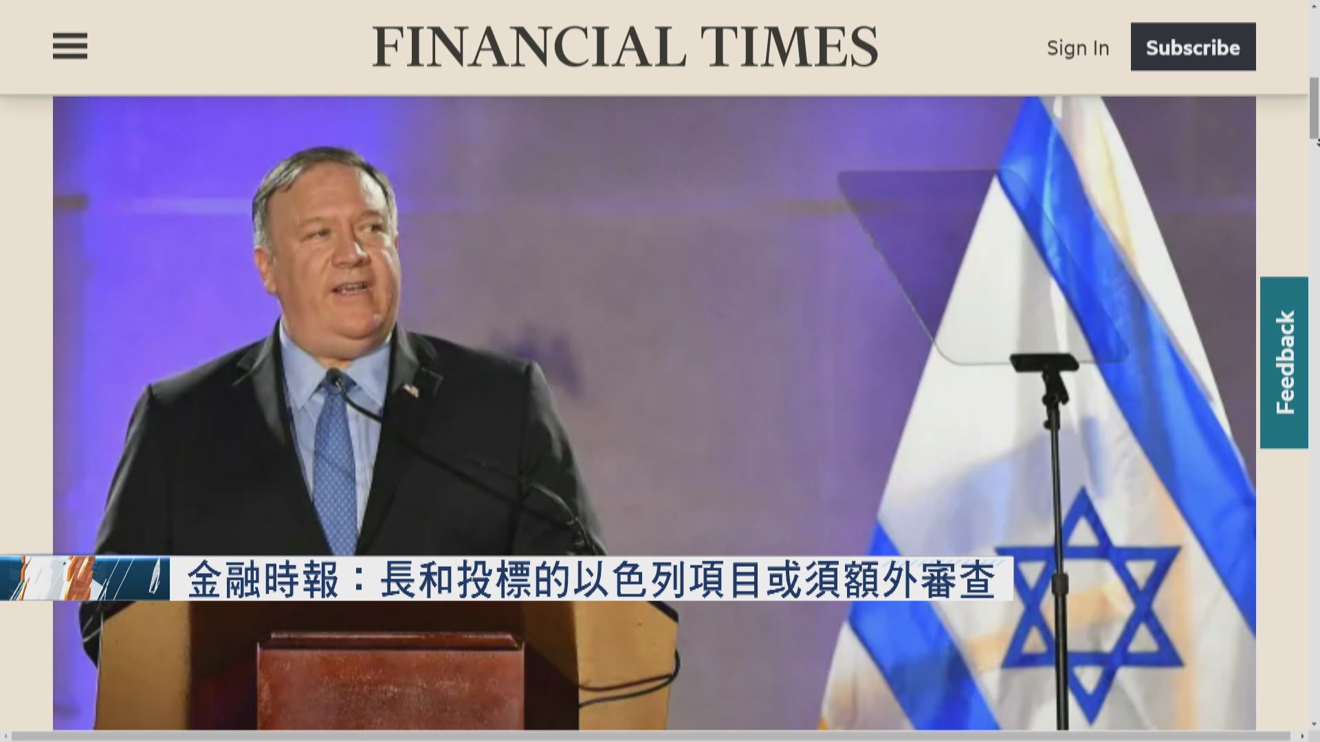 傳長和投標以色列項目或受阻